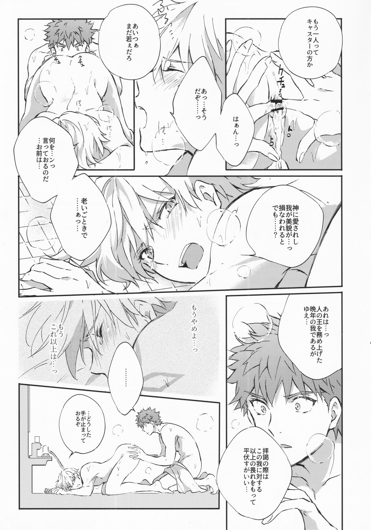 STARDUST LOVESONG encore special story 1st After 7 Days - Page 46