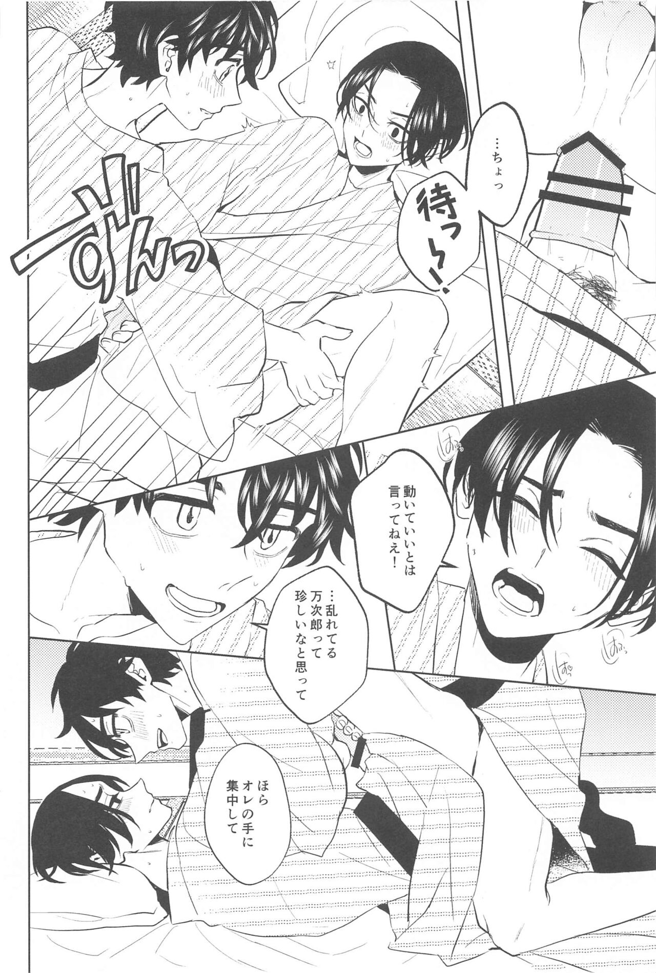 Furin Shinjuu Ryokou - Page 29