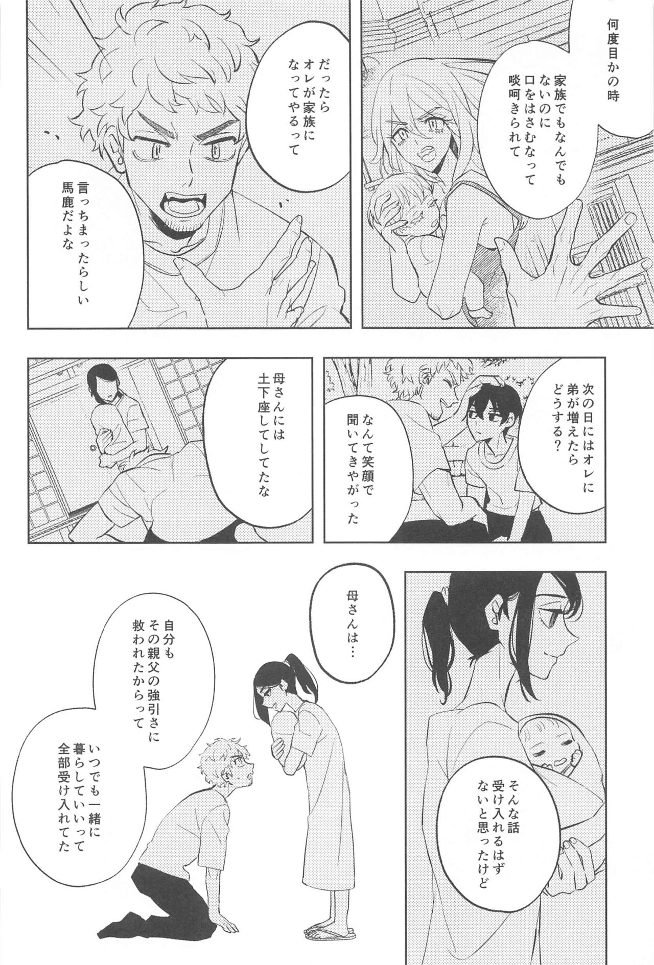 Furin Shinjuu Ryokou - Page 35