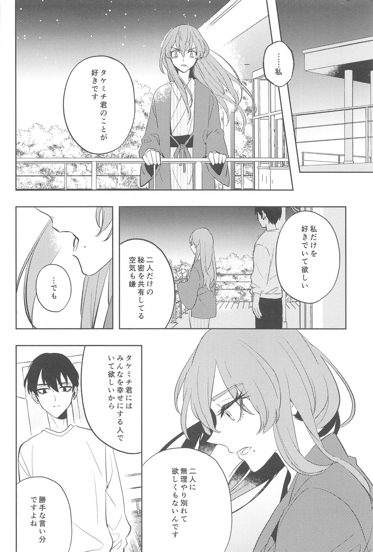 Furin Shinjuu Ryokou - Page 43