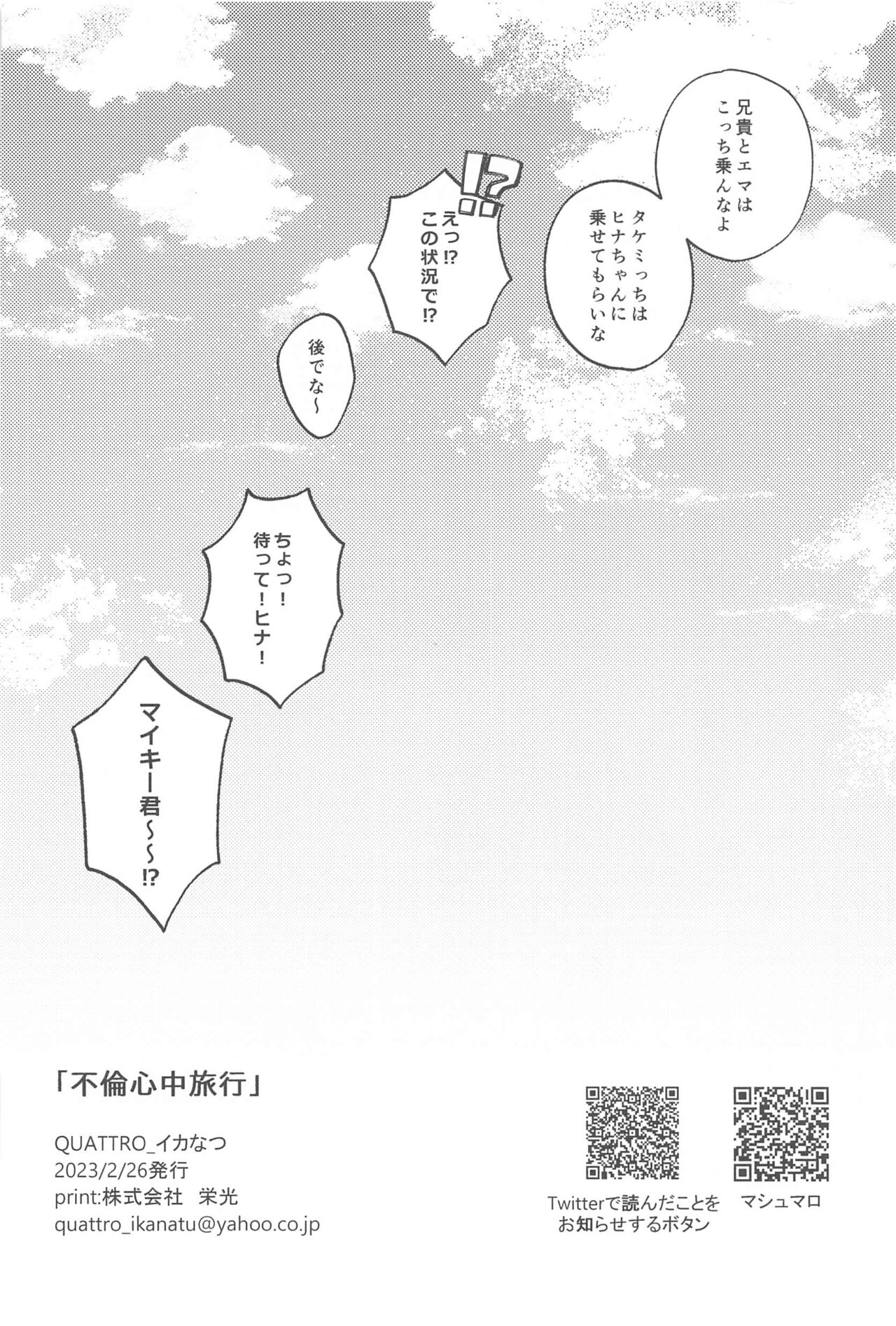 Furin Shinjuu Ryokou - Page 57