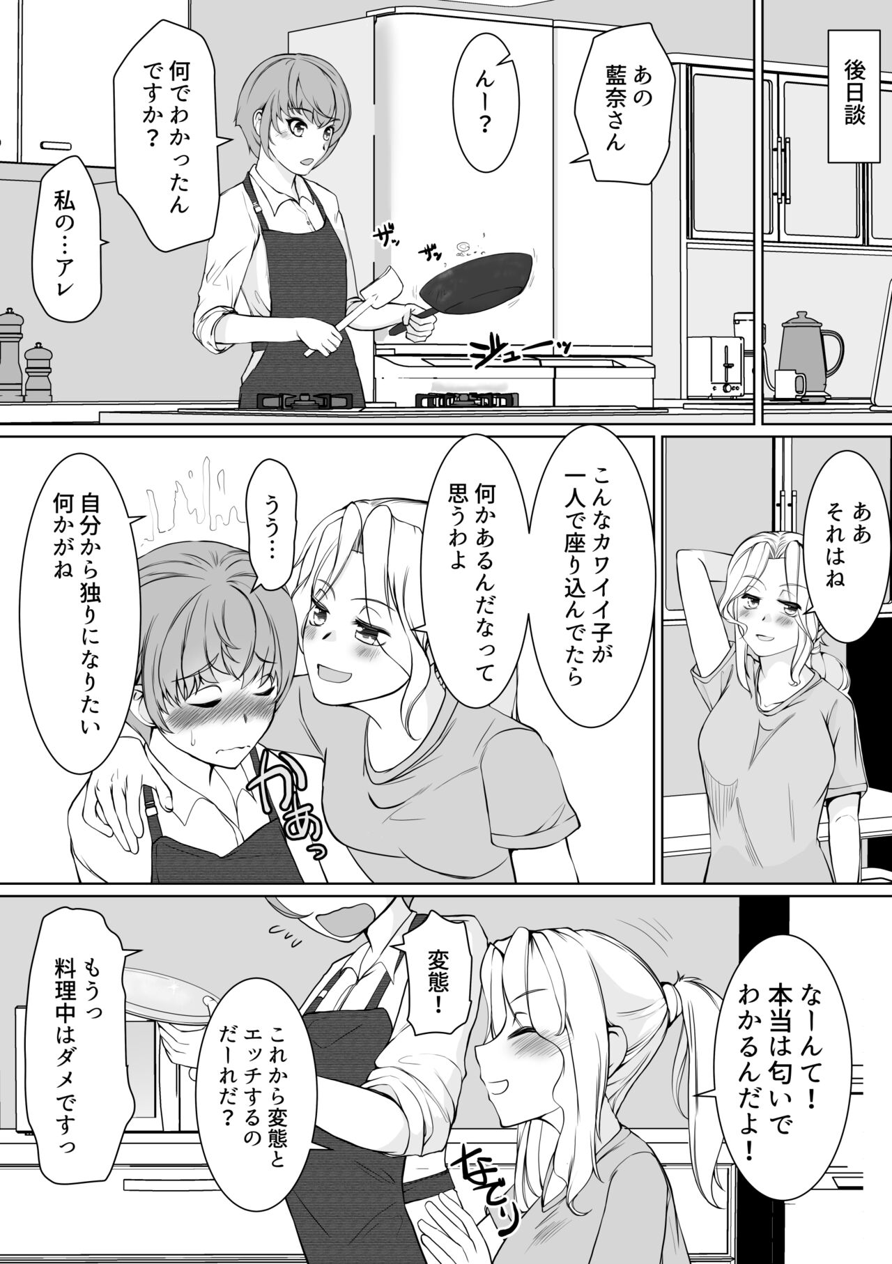 Onee-sama  to  Saiman Pet - Page 35