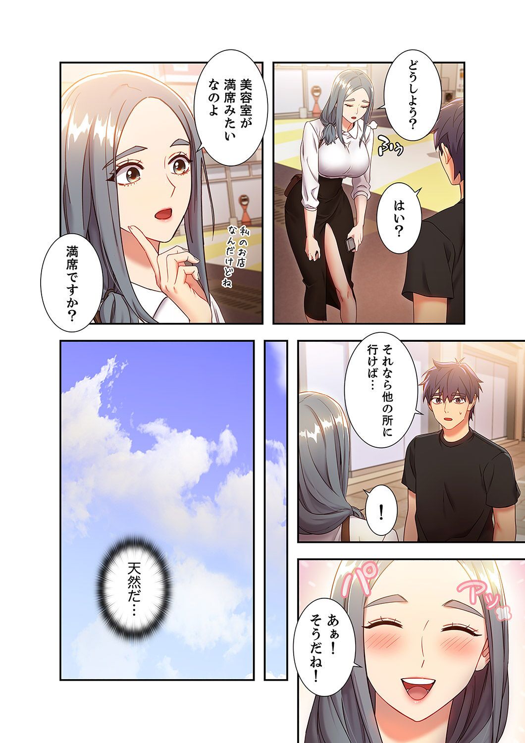 Harem x Harem 2 - Page 118