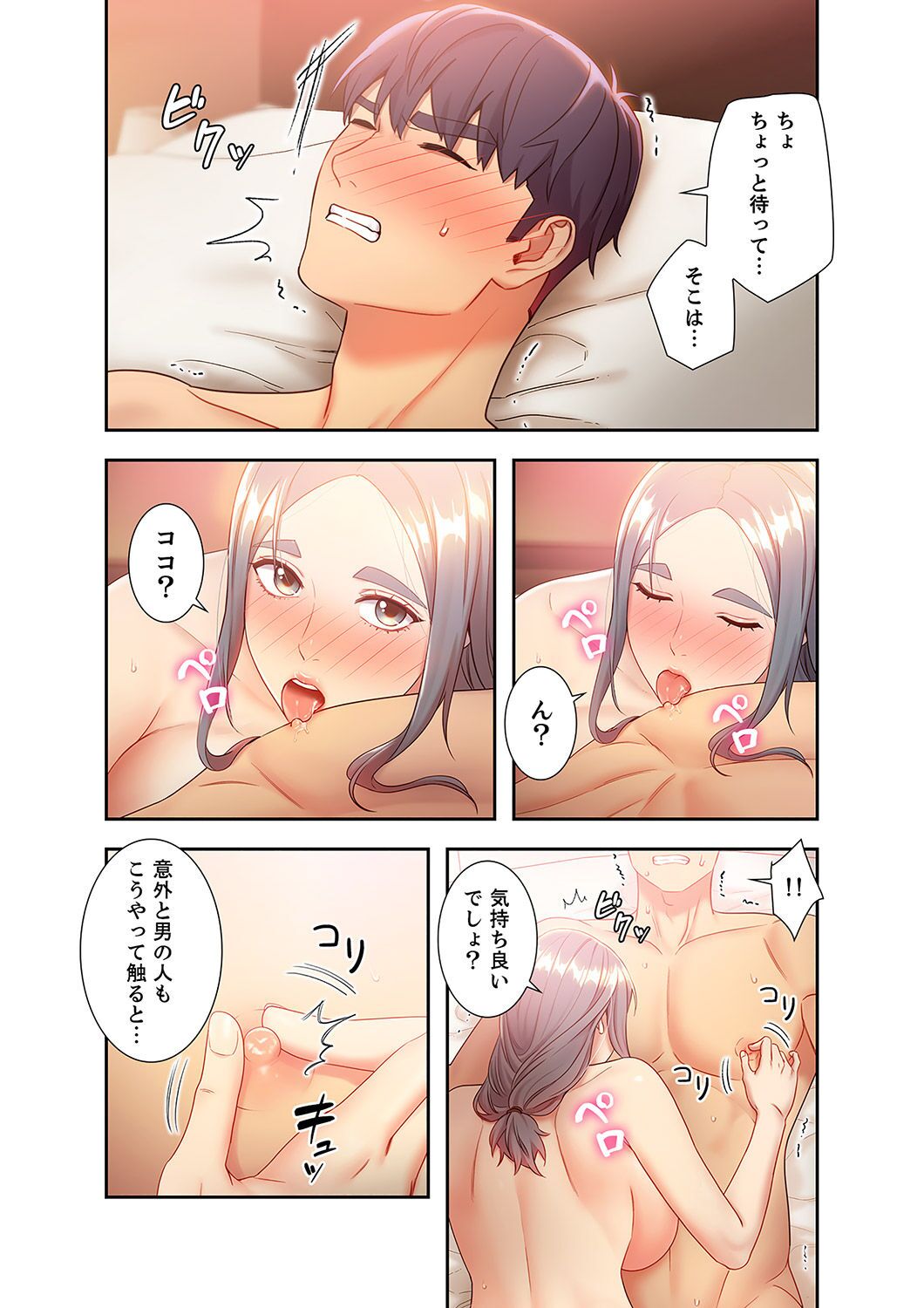 Harem x Harem 2 - Page 135