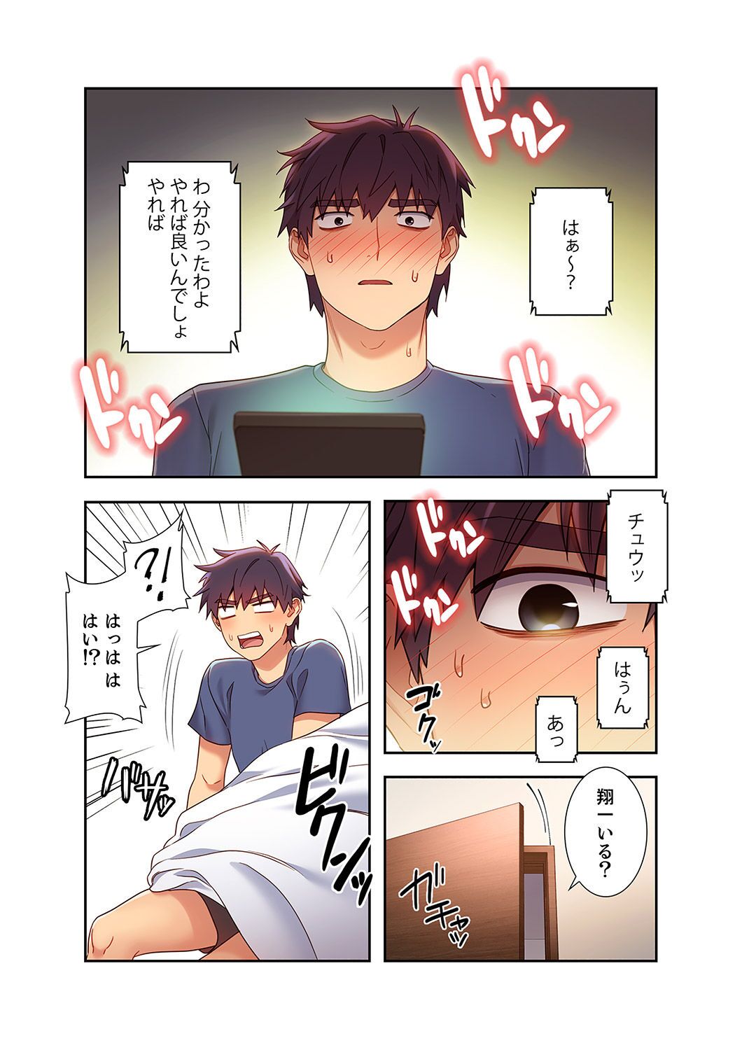 Harem x Harem 2 - Page 86