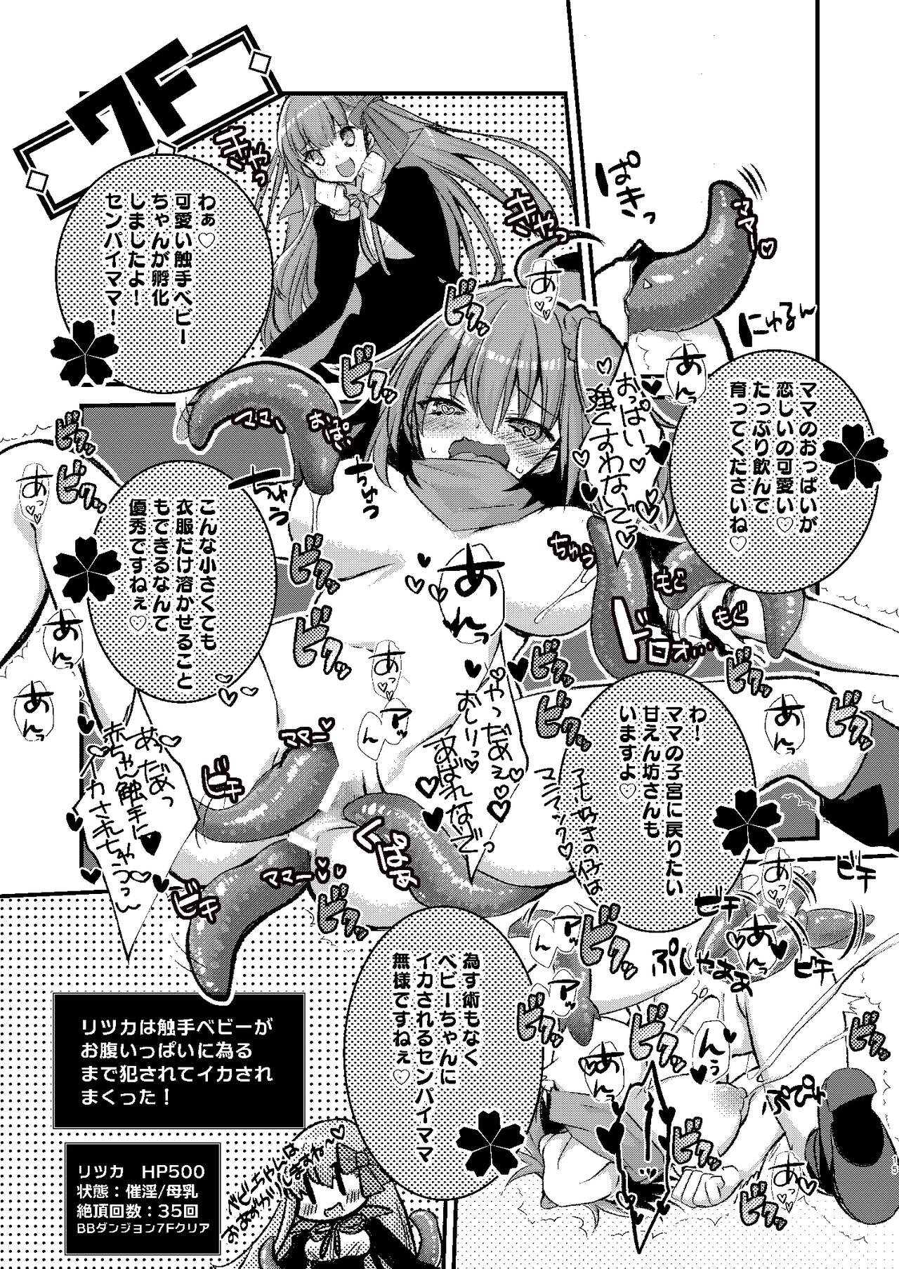 BB-chan to Ero Trap Dungeon - Page 15