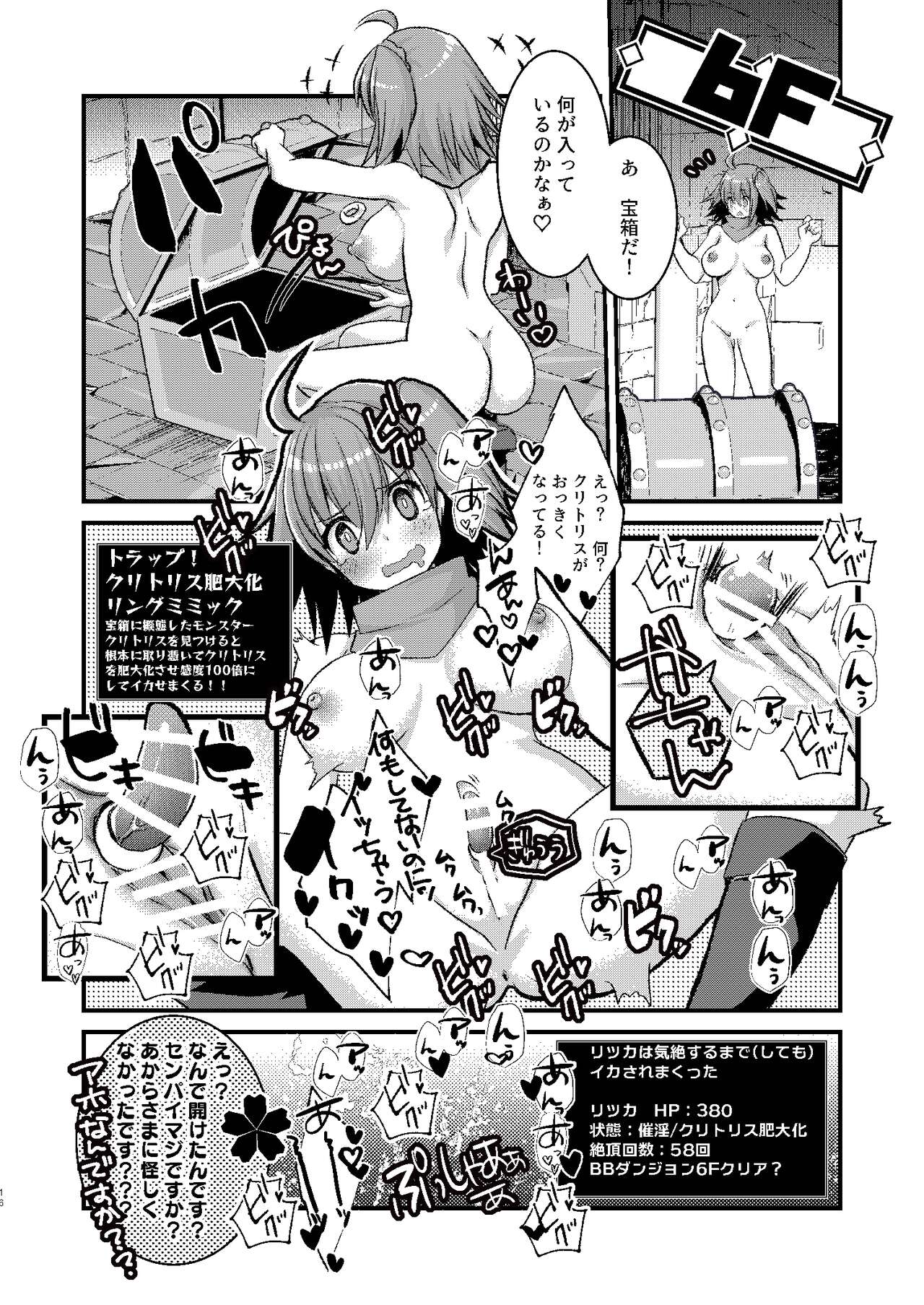 BB-chan to Ero Trap Dungeon - Page 16