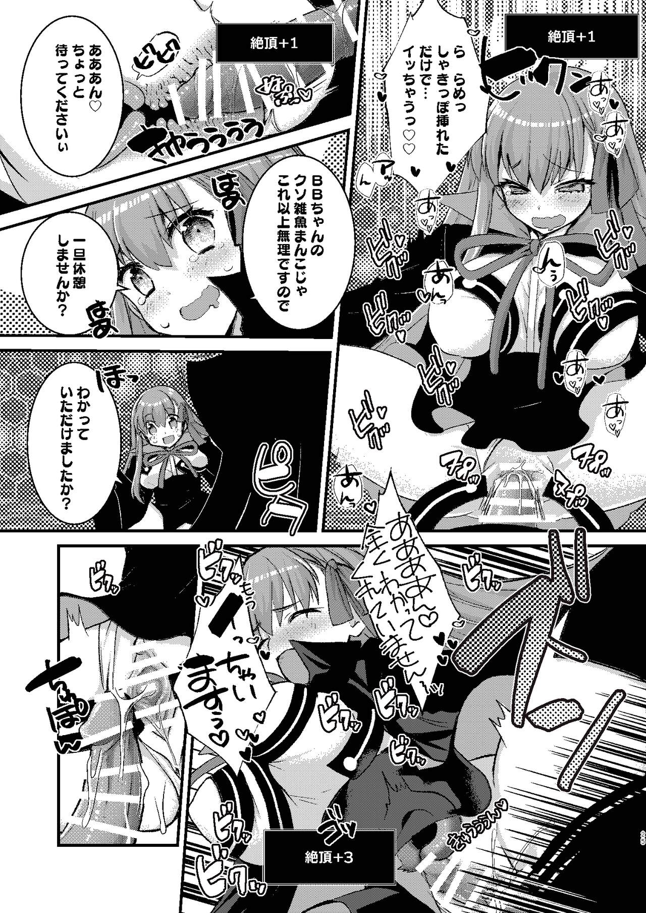 BB-chan to Ero Trap Dungeon - Page 25