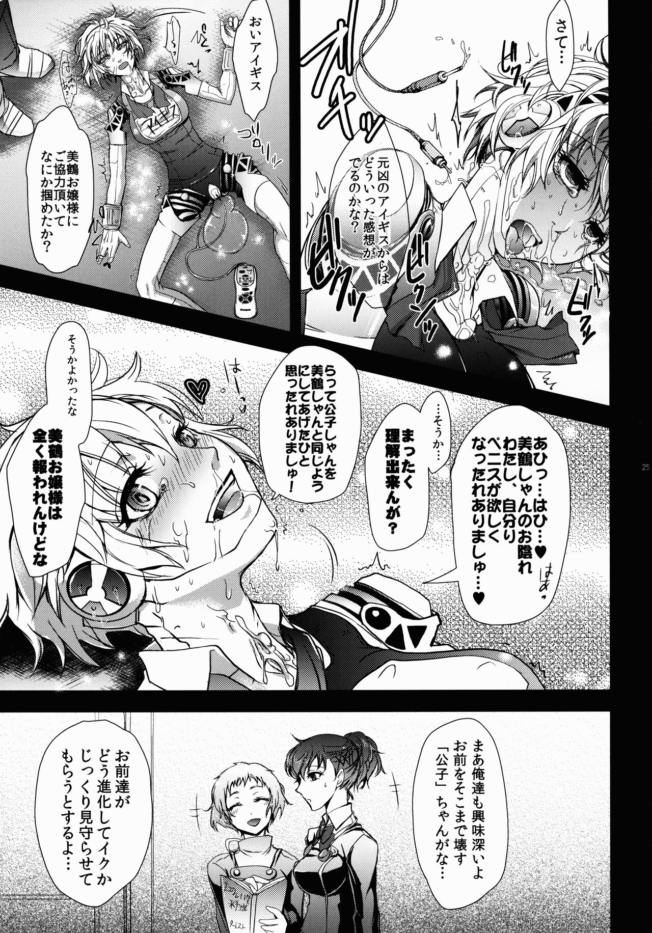 Kyouei Mizugi to Sukusui to - Page 25