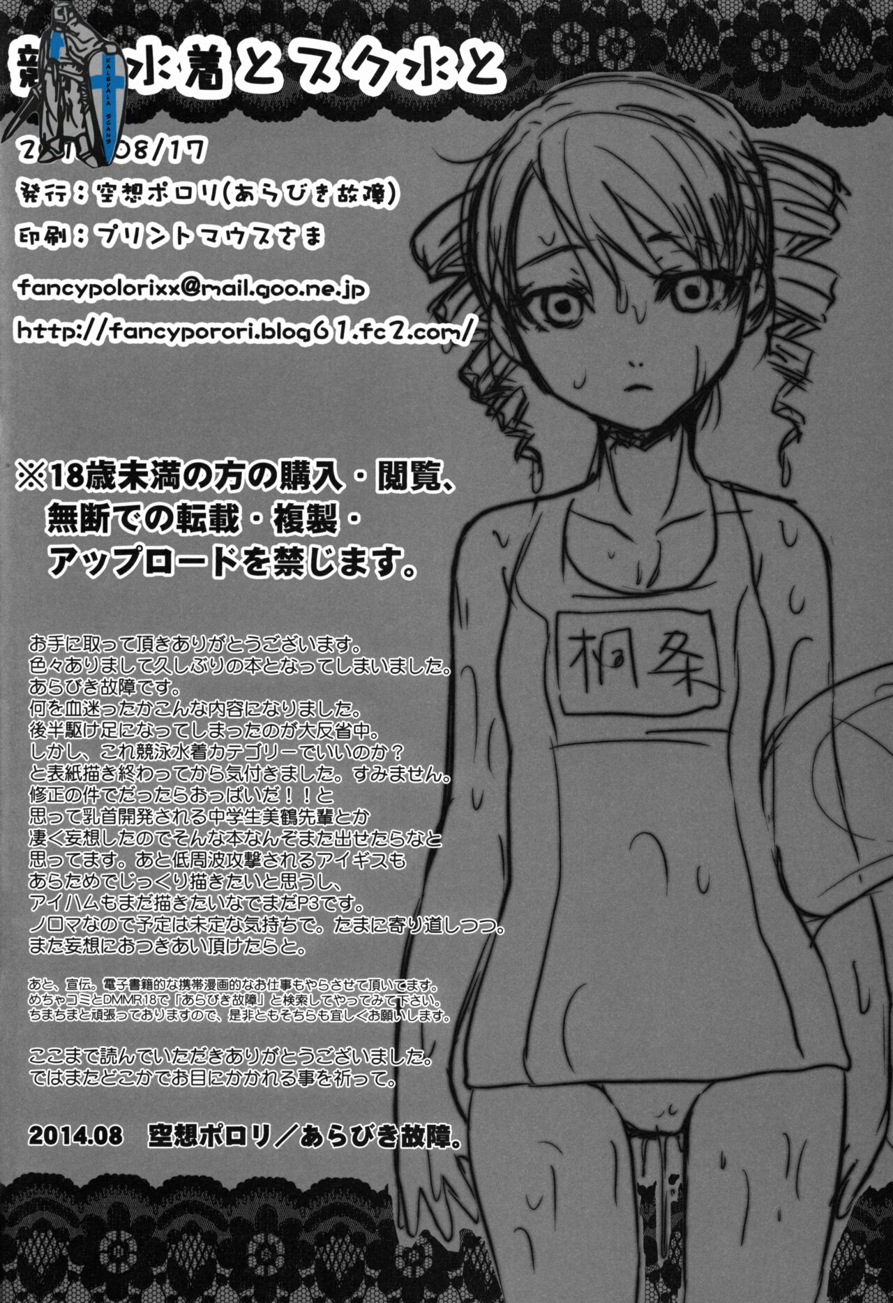Kyouei Mizugi to Sukusui to - Page 26