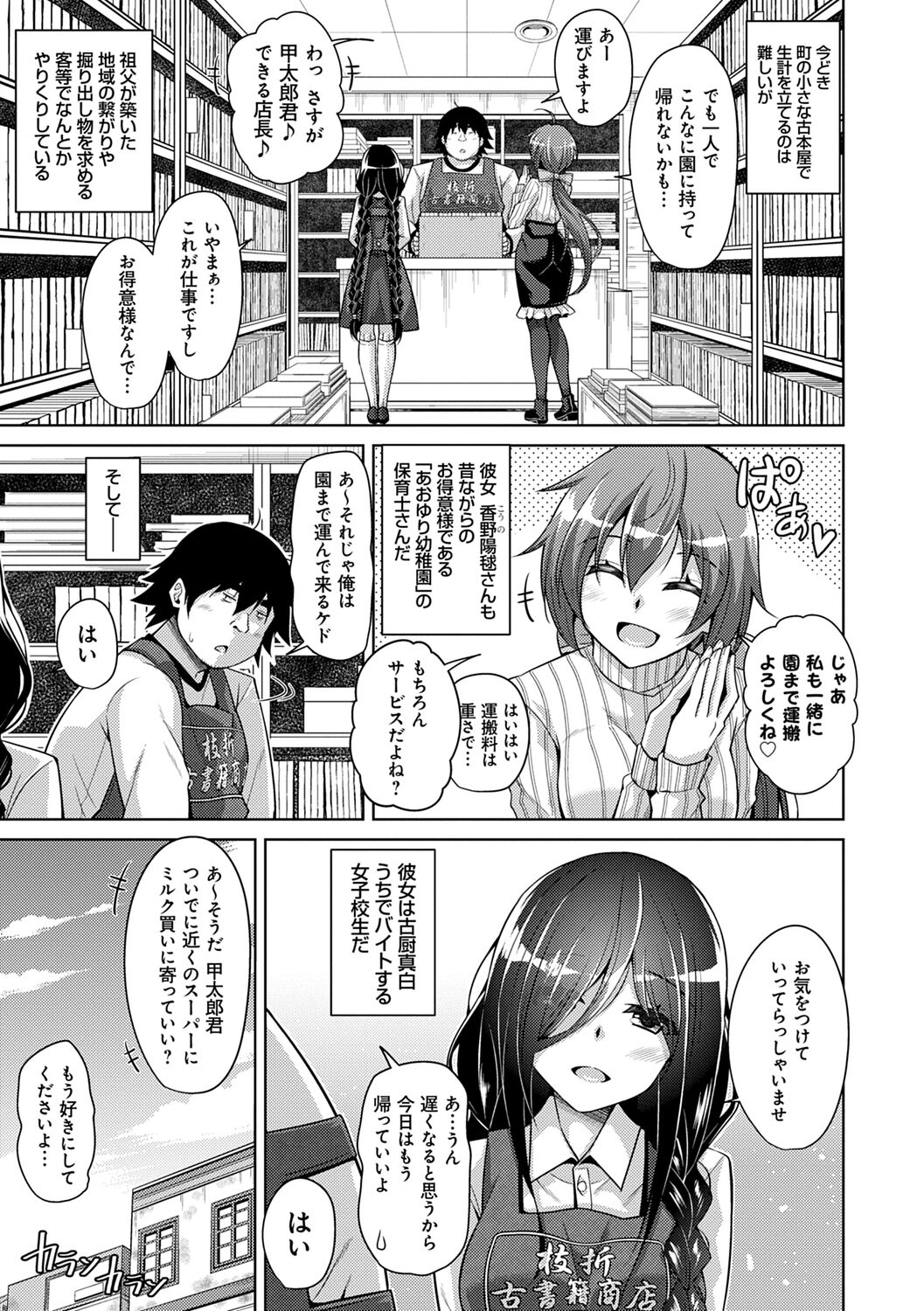 Kosho ni Umamoreta Mesu no Hana - Page 11