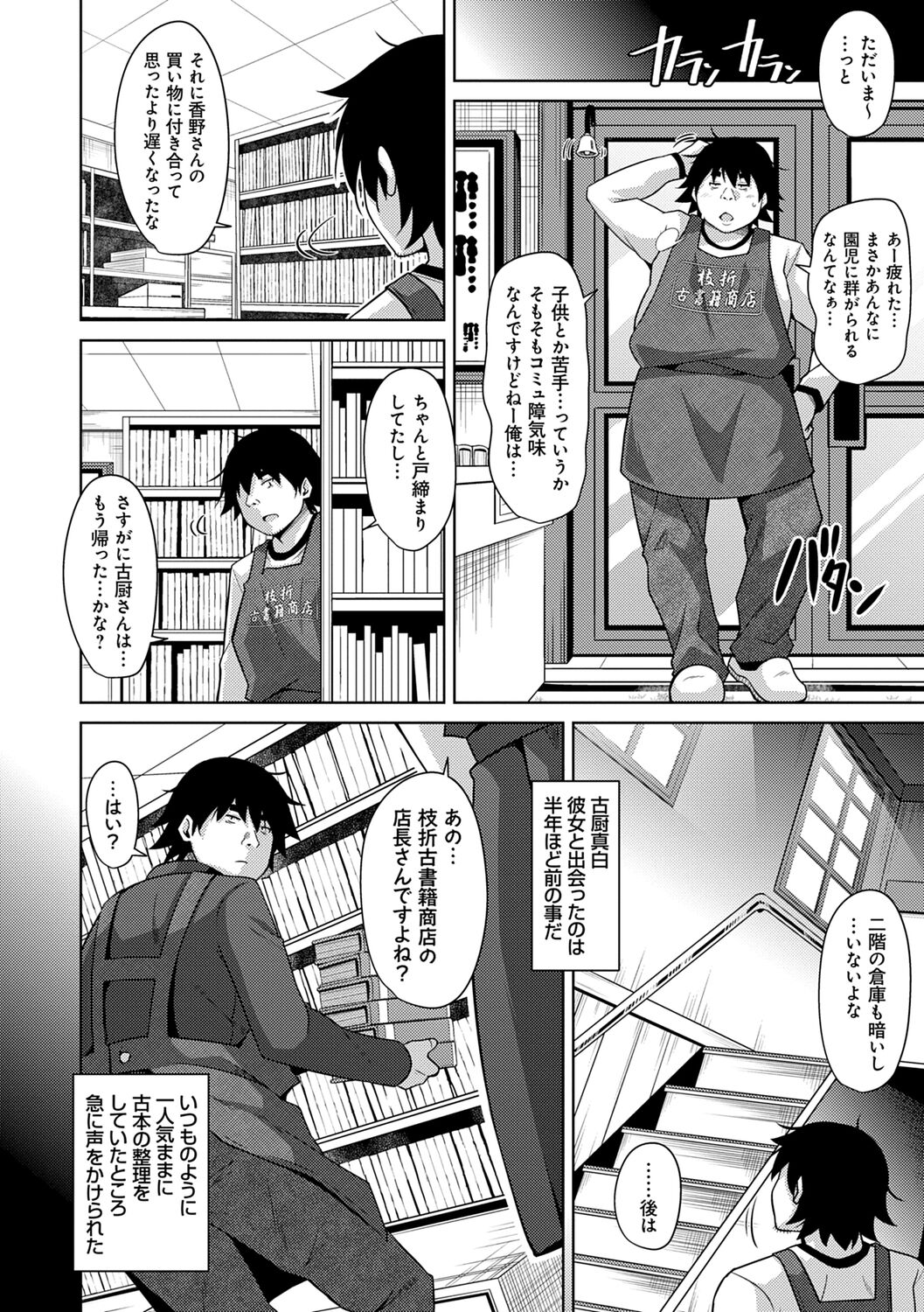 Kosho ni Umamoreta Mesu no Hana - Page 12