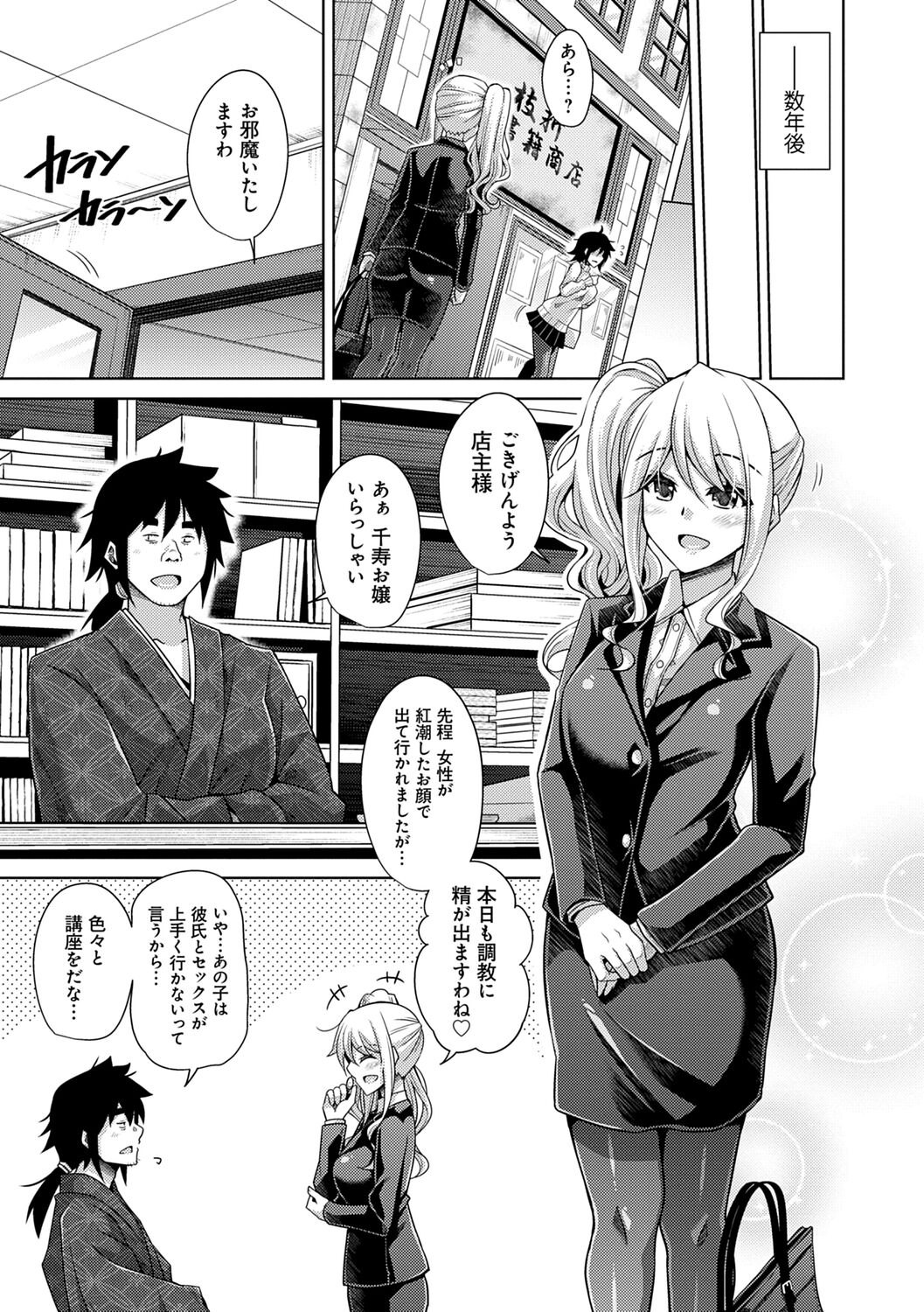 Kosho ni Umamoreta Mesu no Hana - Page 209