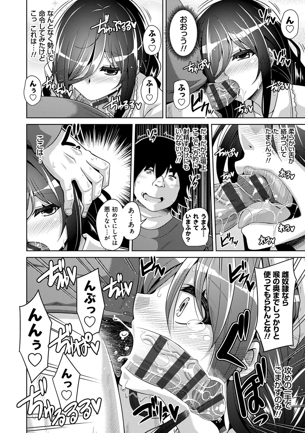 Kosho ni Umamoreta Mesu no Hana - Page 26