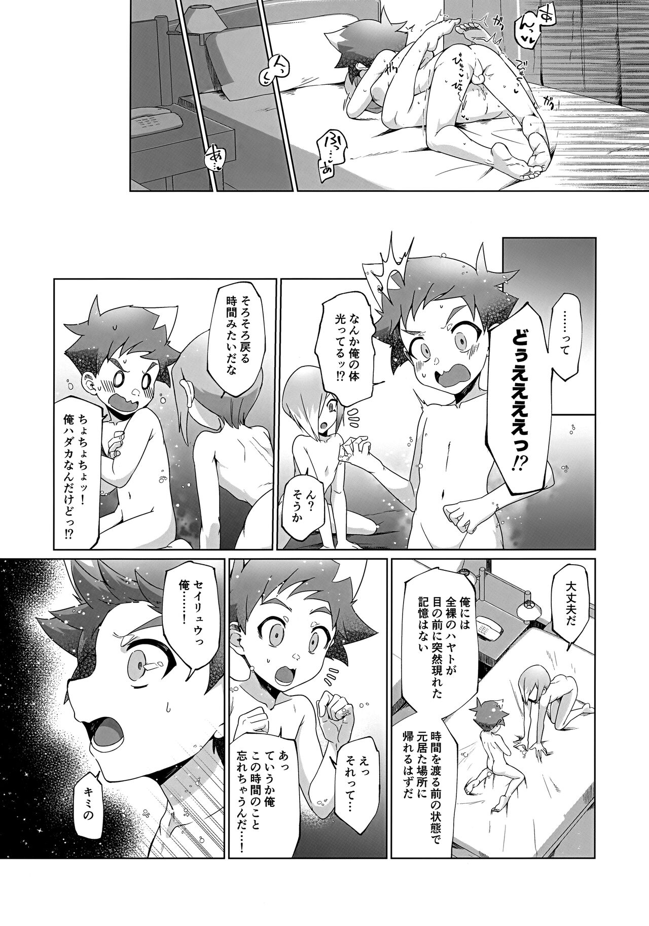 Nukegake Kinshi Evolution - Page 32