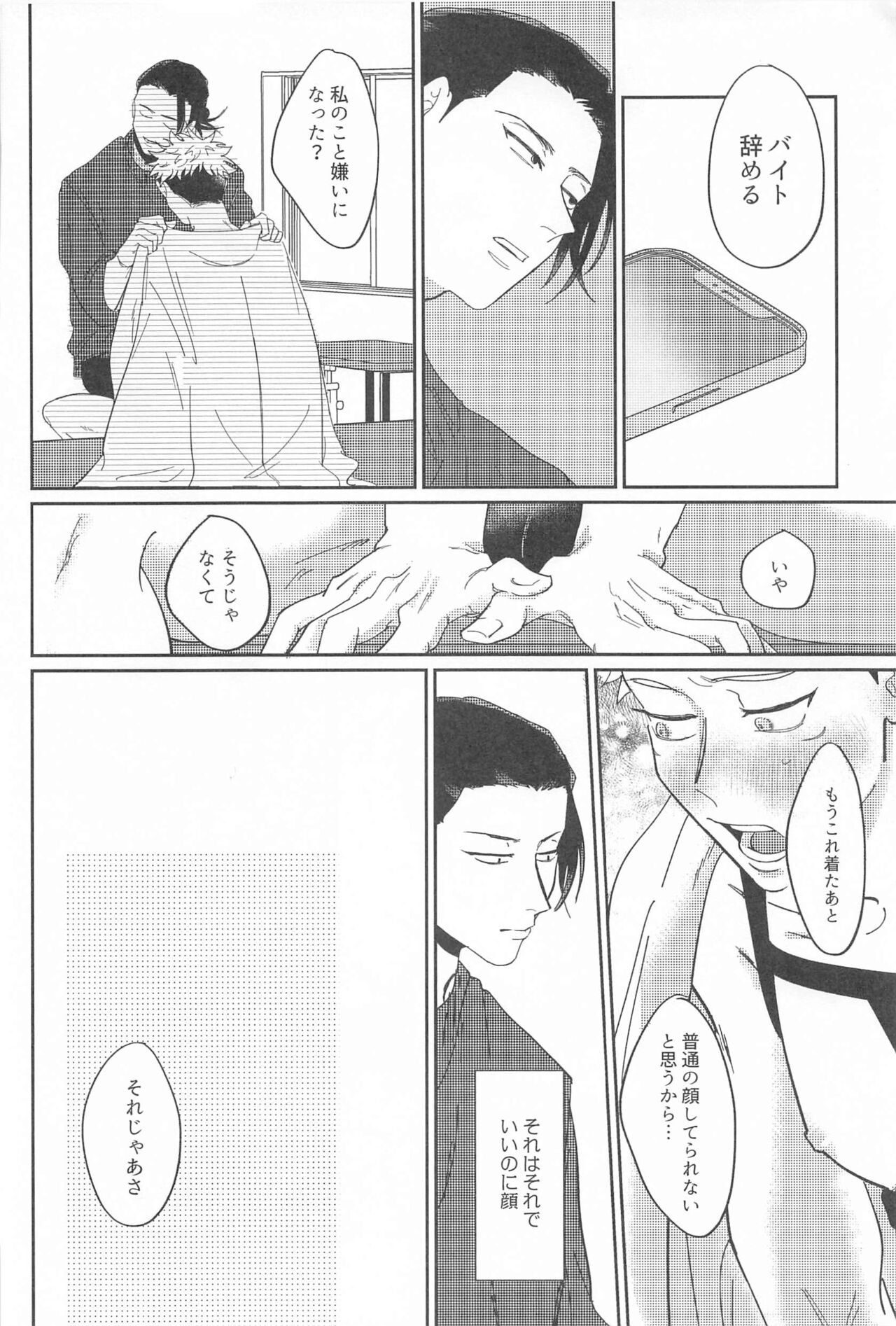 Shikakukei no PENTAPRISM - Page 37