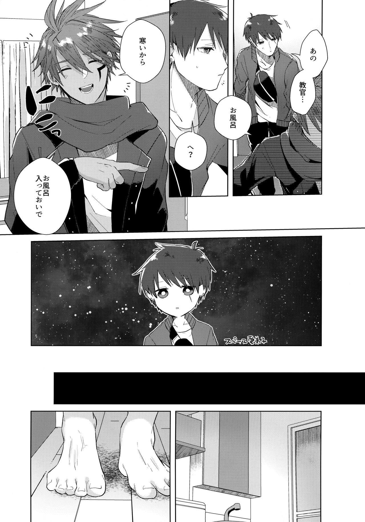 Aimai na Koto Bakari - Page 18