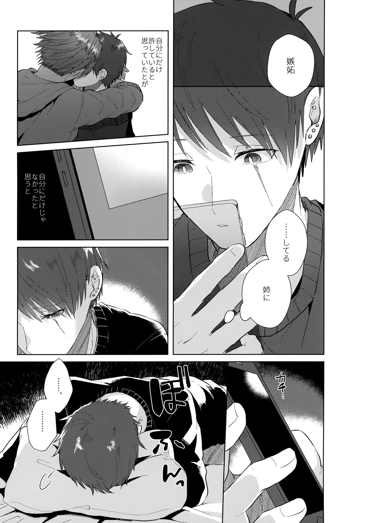 Aimai na Koto Bakari - Page 66