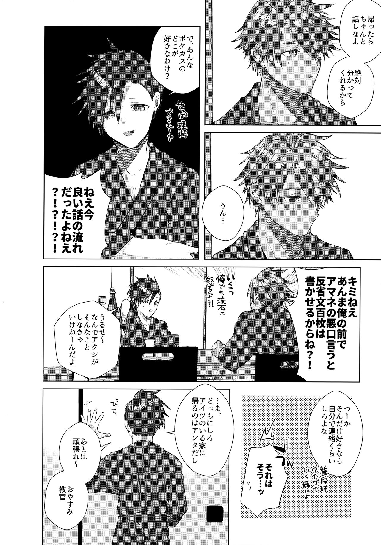 Aimai na Koto Bakari - Page 69