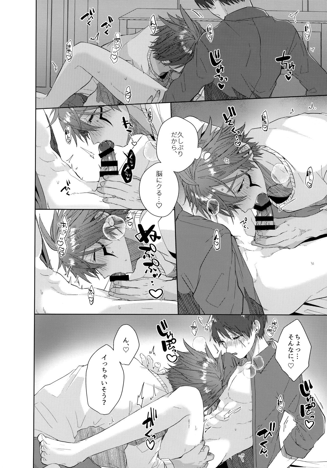 Aimai na Koto Bakari - Page 79