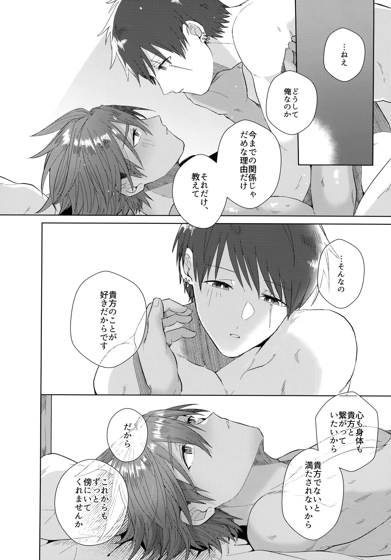 Aimai na Koto Bakari - Page 91