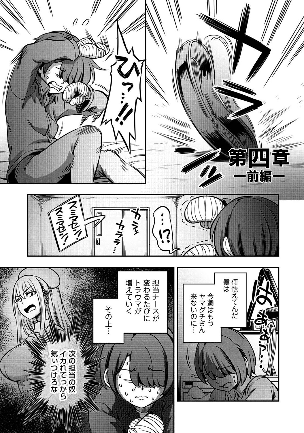 Sakusei Byoutou - Page 7