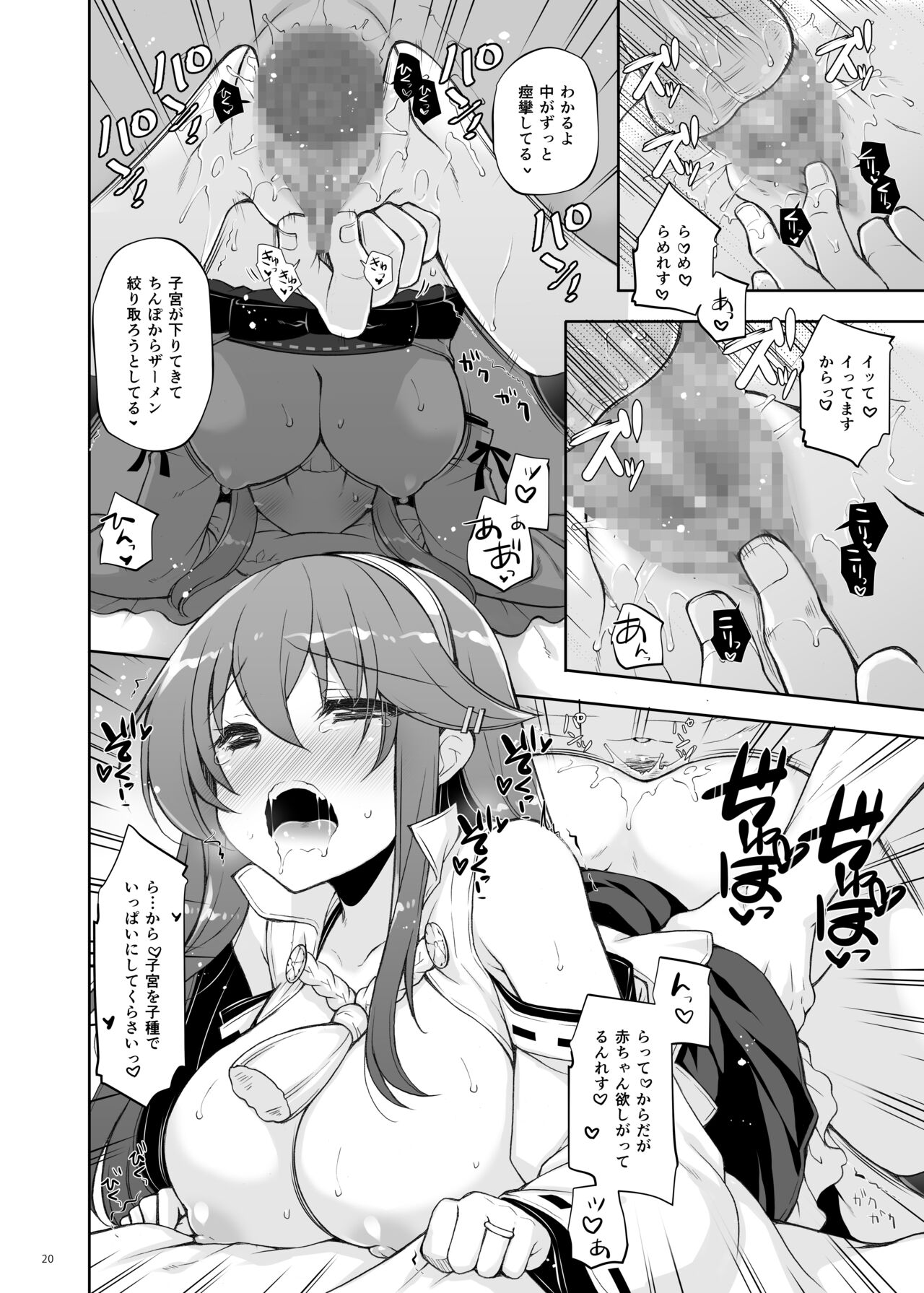 Ware, Haruna to Haramase Yasen ni Totsunyuusu!! - Page 20