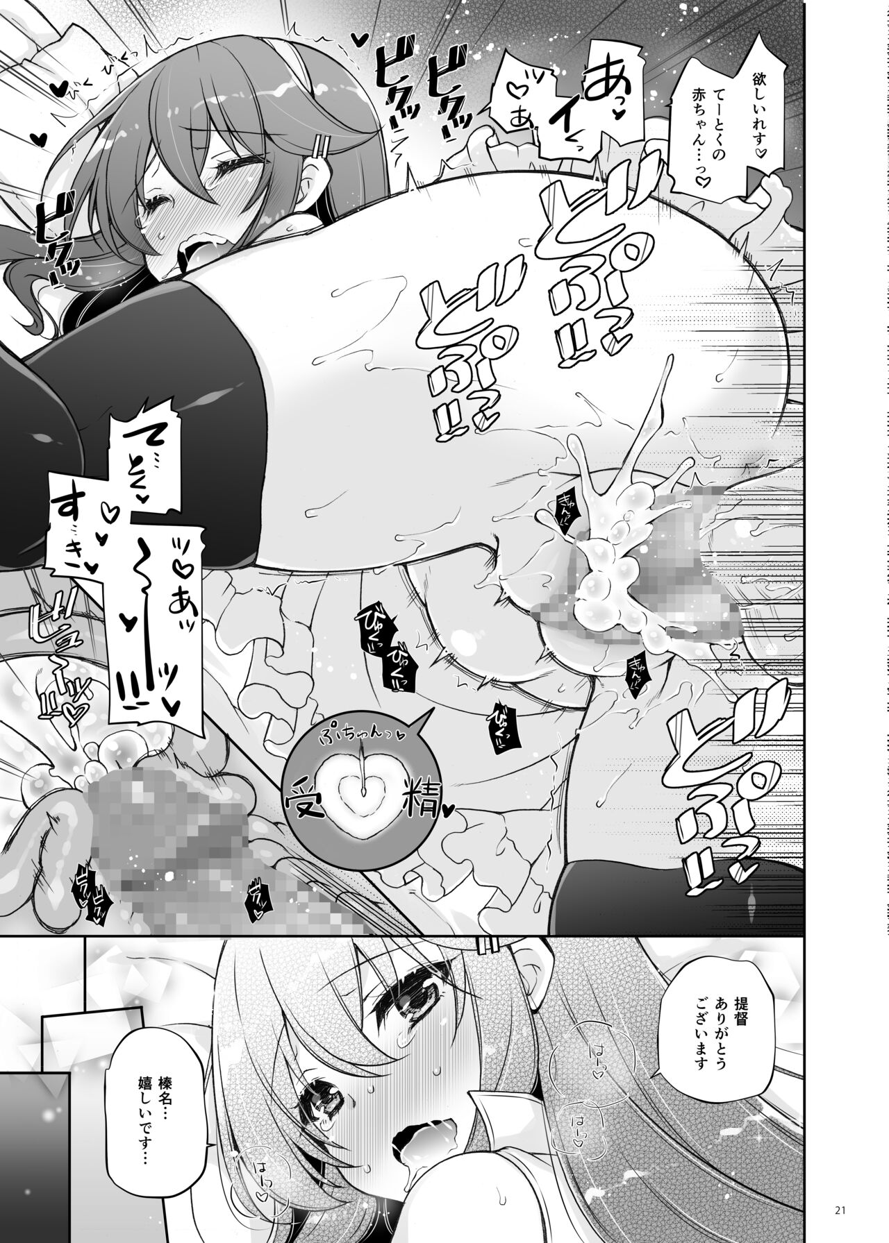 Ware, Haruna to Haramase Yasen ni Totsunyuusu!! - Page 21