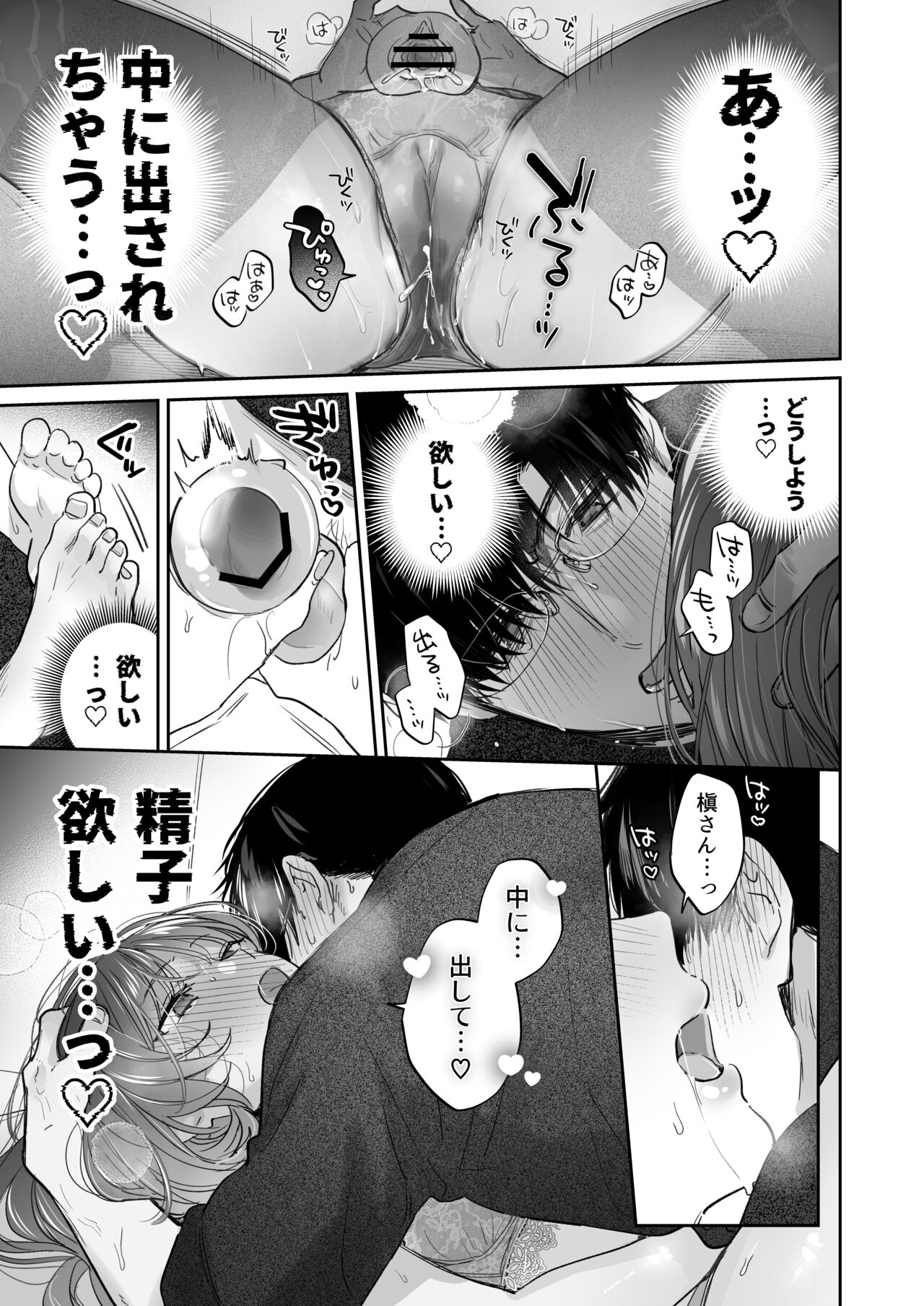 Onozomi deshitara Saimin wo - Page 49