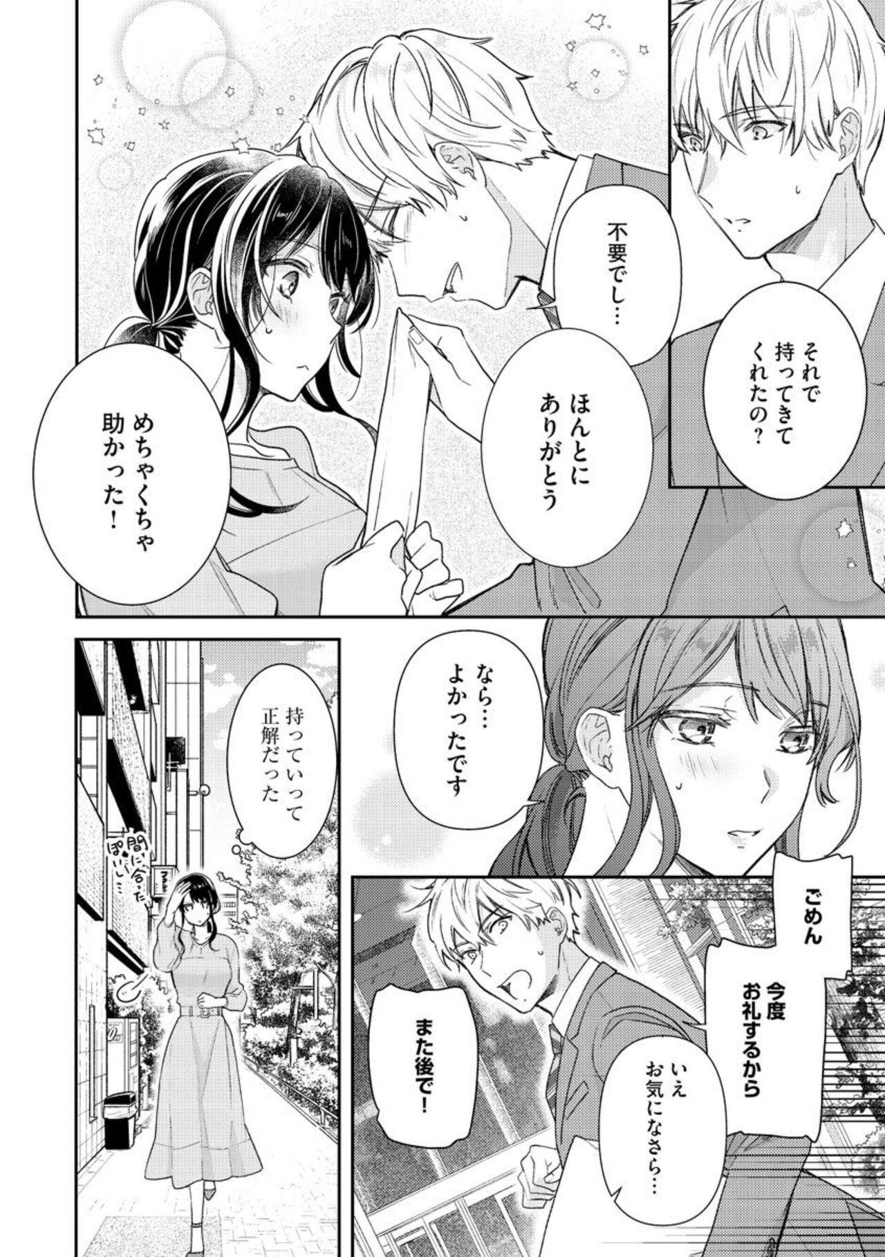 [Narita Apollo] Nerenai Yoru no Amaama Soine Serapī Seijitsu Erīto-kun wa asa Made Daite Hanasanai (Bunsatsu-ban) 1-3 - Page 10