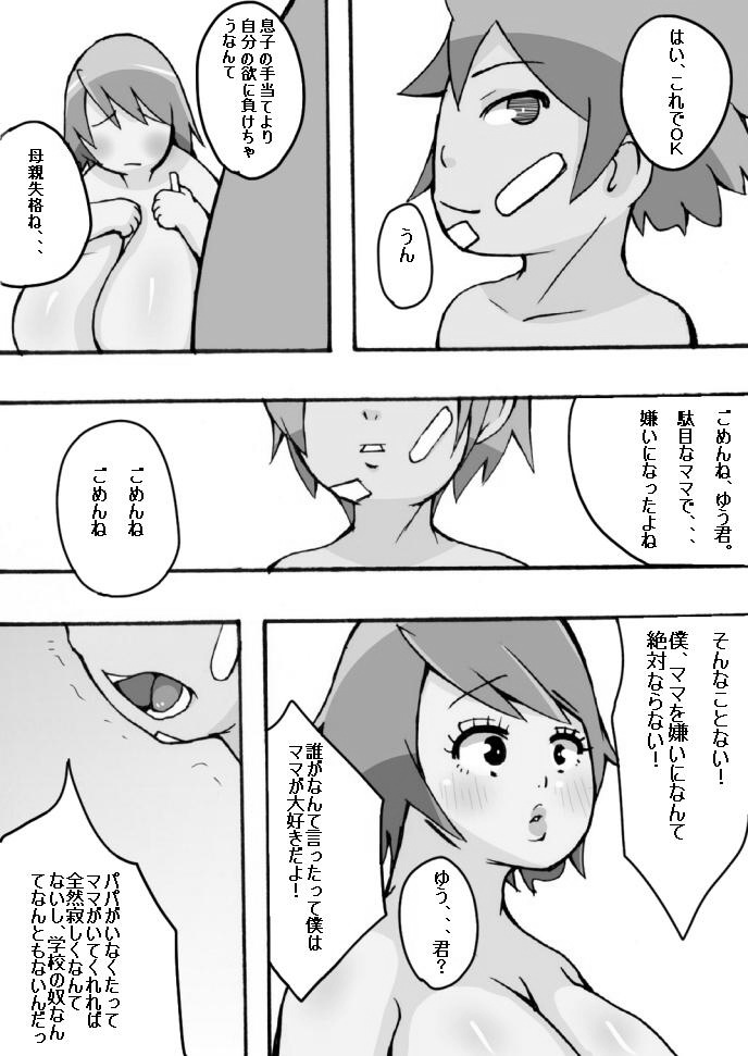 Boku no Yasashii Inran Kyonyuu Mama - Page 39