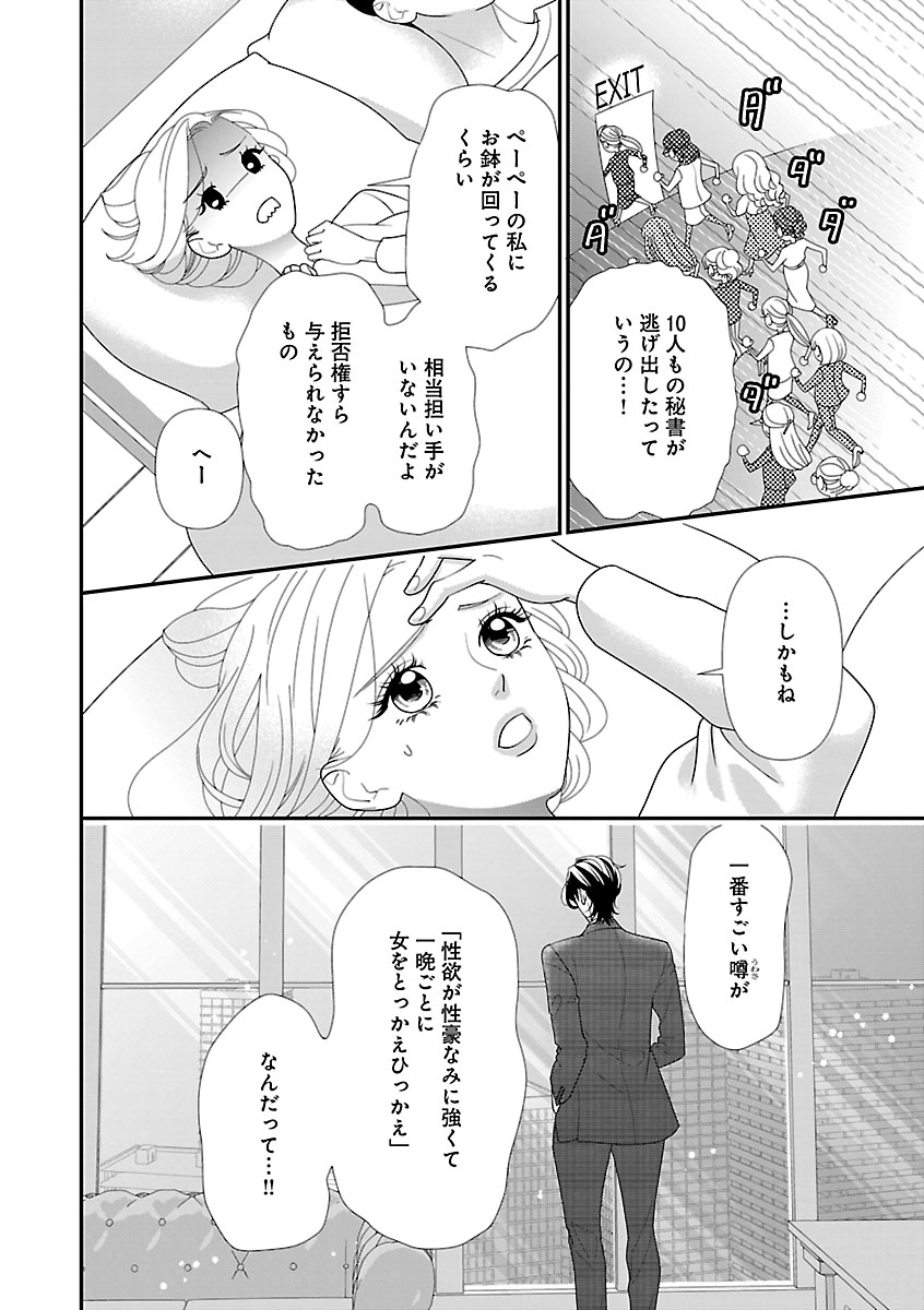 Renai LoveMax 2022-12 - Page 101