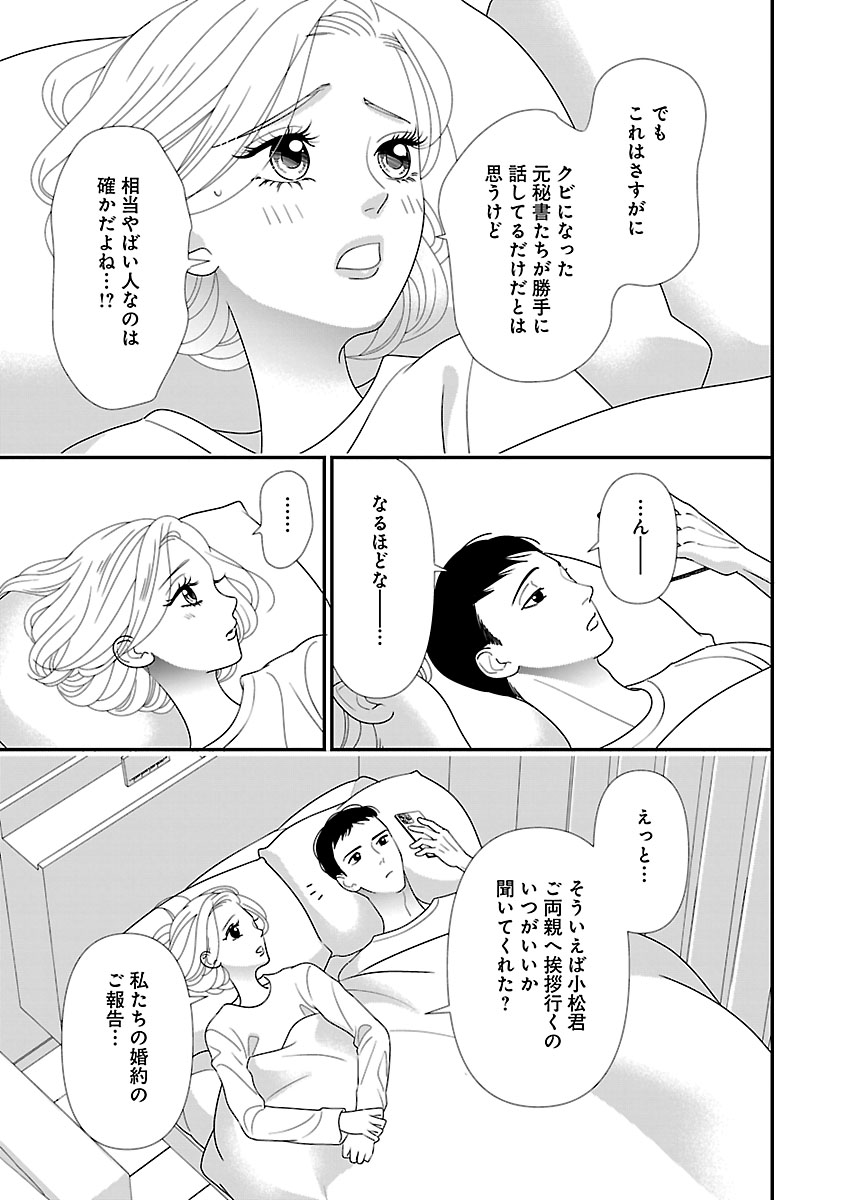 Renai LoveMax 2022-12 - Page 102