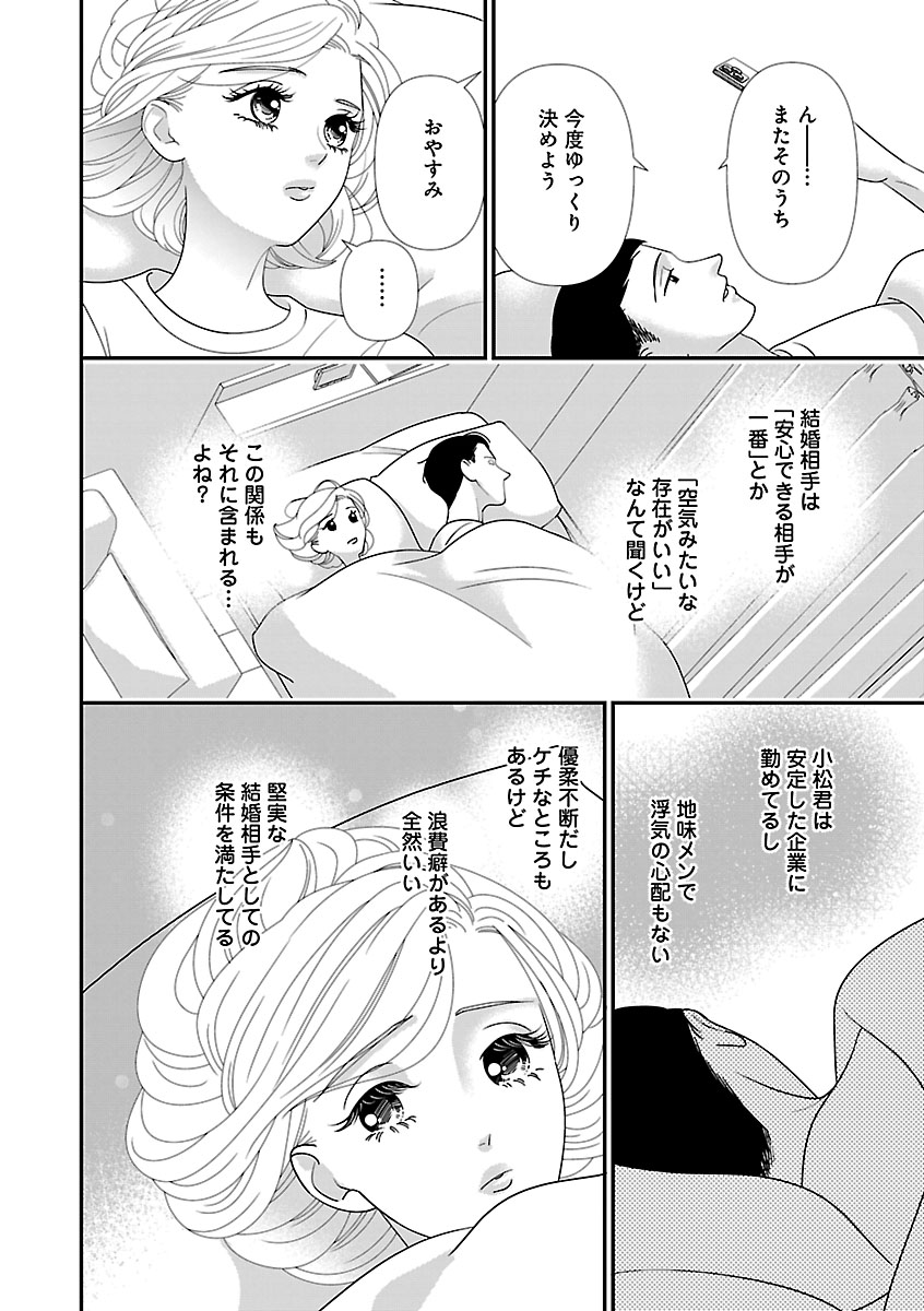 Renai LoveMax 2022-12 - Page 103