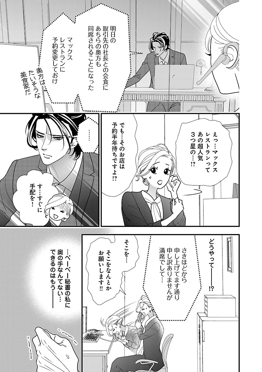 Renai LoveMax 2022-12 - Page 108