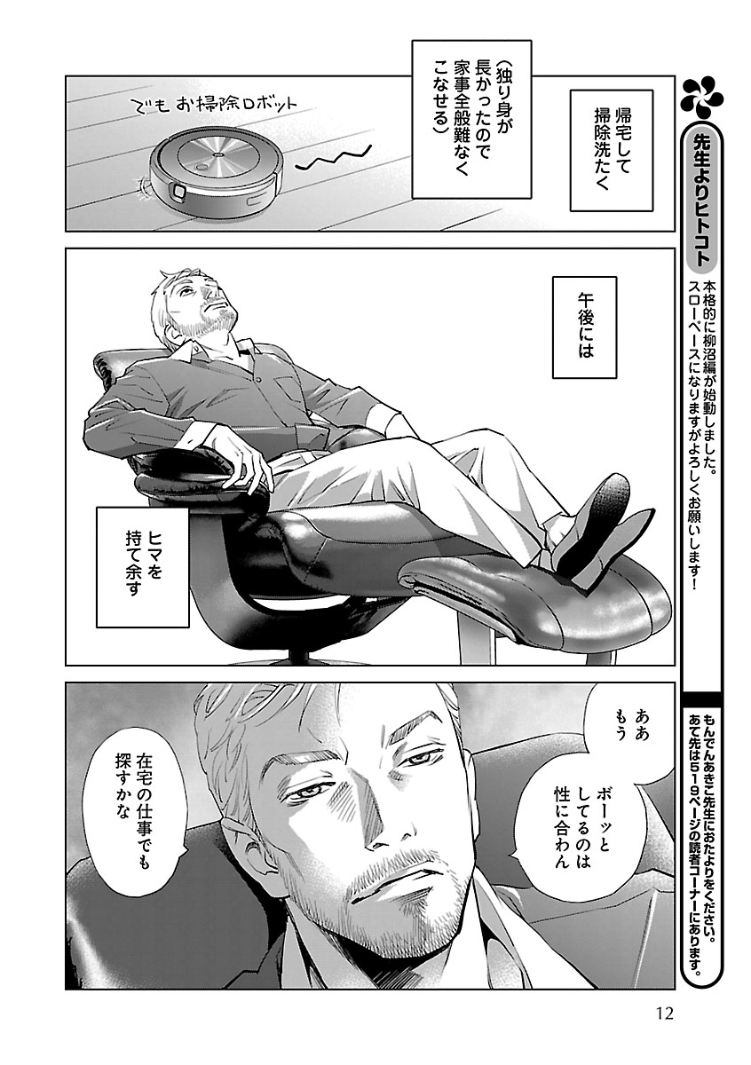 Renai LoveMax 2022-12 - Page 12