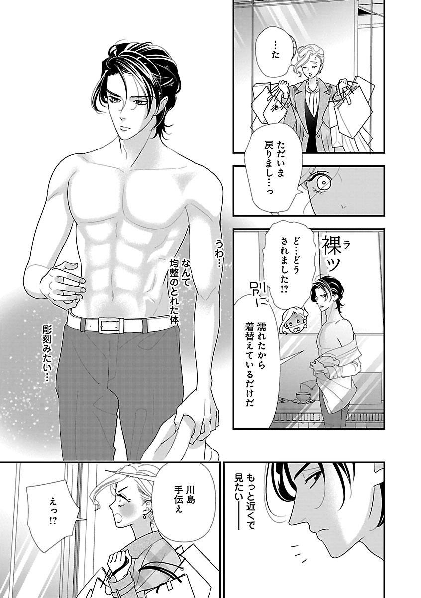 Renai LoveMax 2022-12 - Page 112