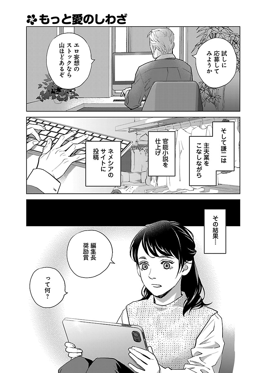 Renai LoveMax 2022-12 - Page 15