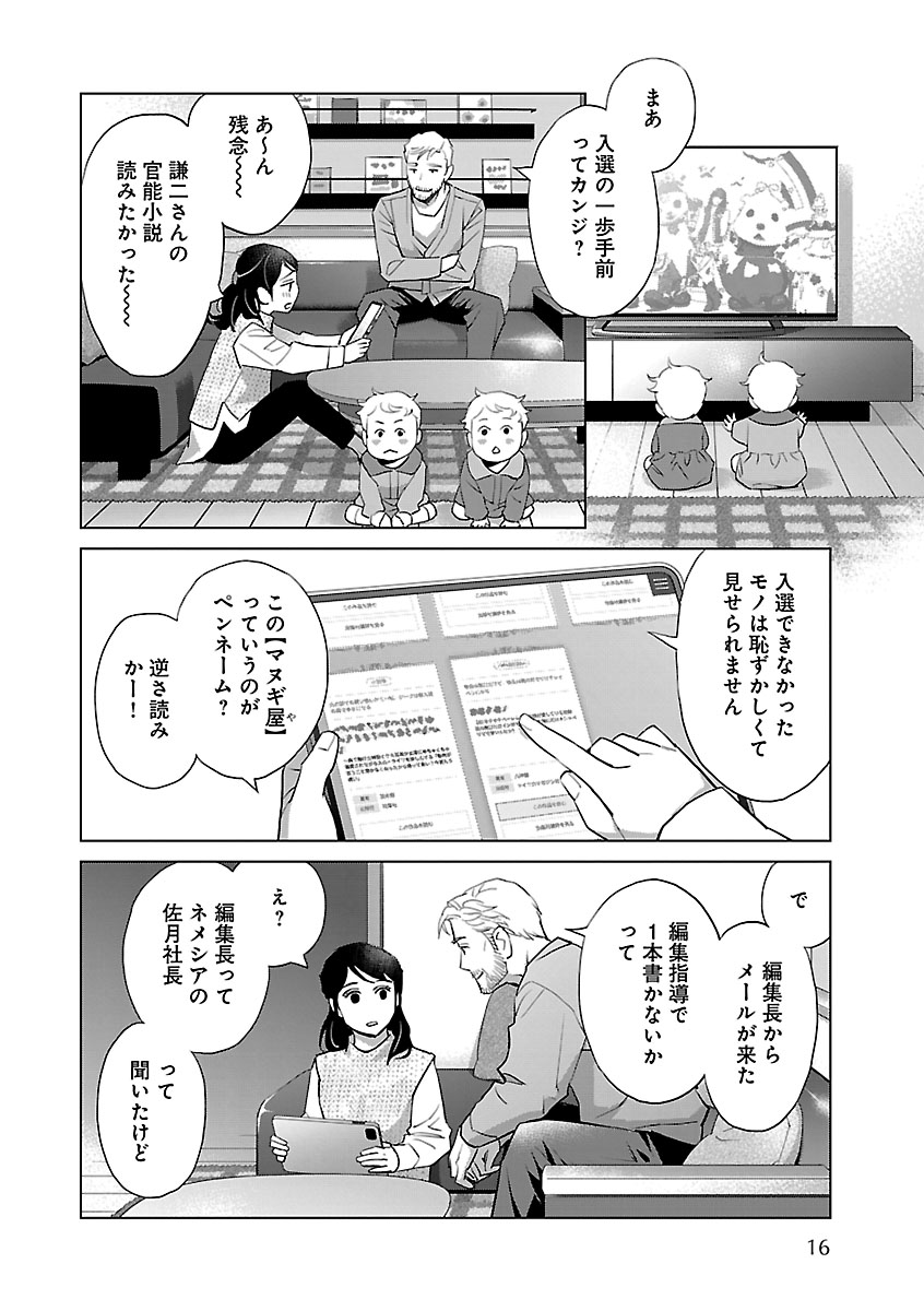 Renai LoveMax 2022-12 - Page 16
