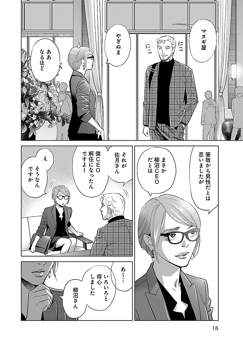 Renai LoveMax 2022-12 - Page 18