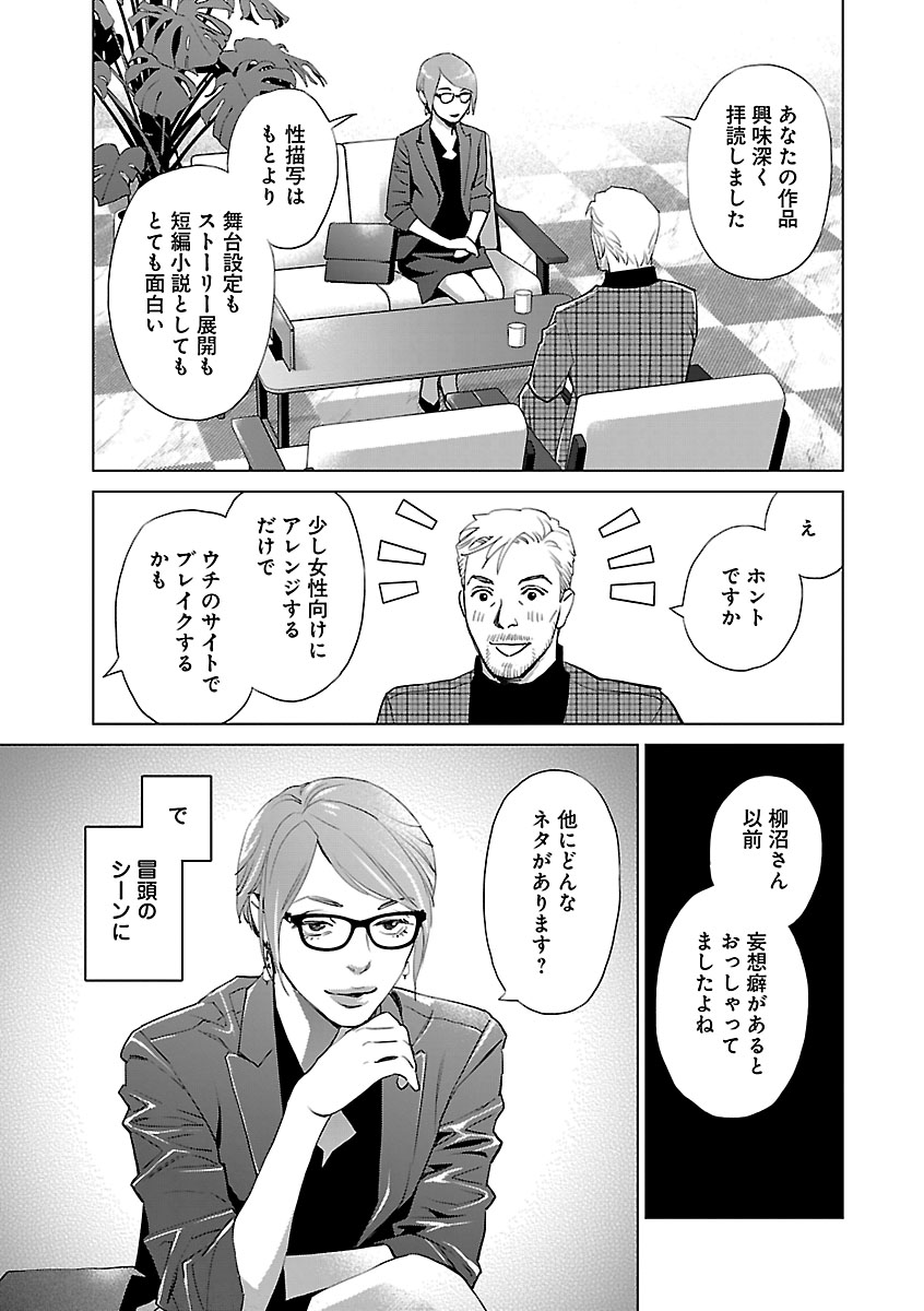 Renai LoveMax 2022-12 - Page 19