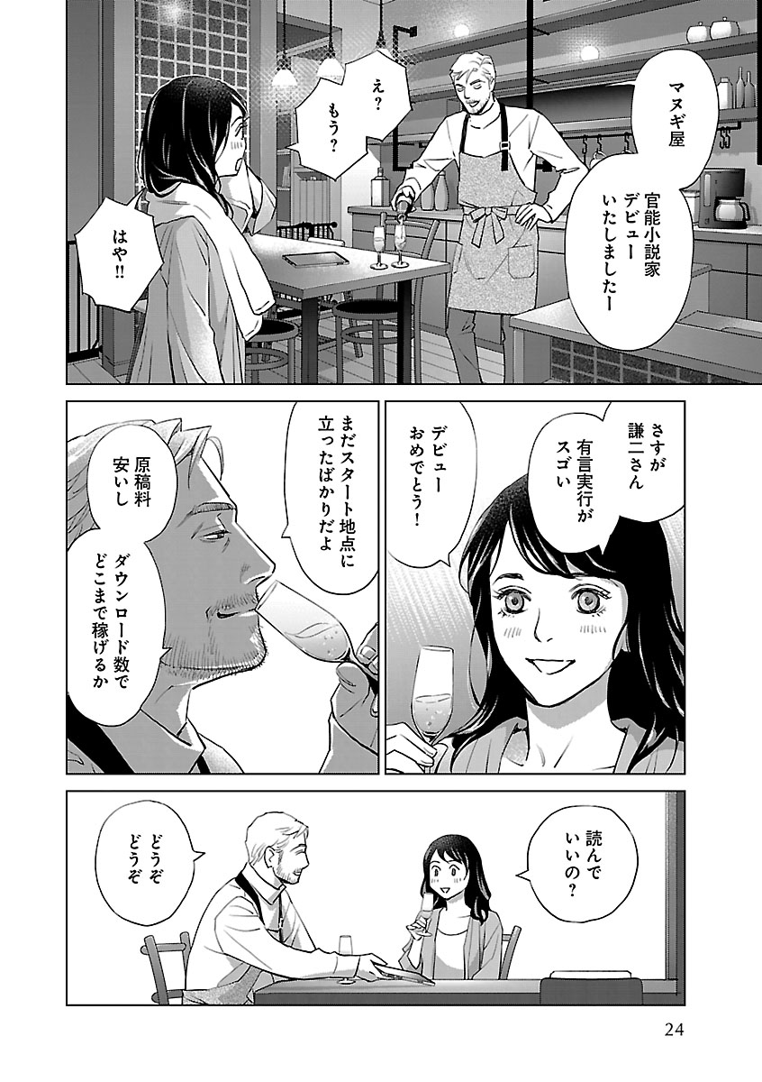 Renai LoveMax 2022-12 - Page 23