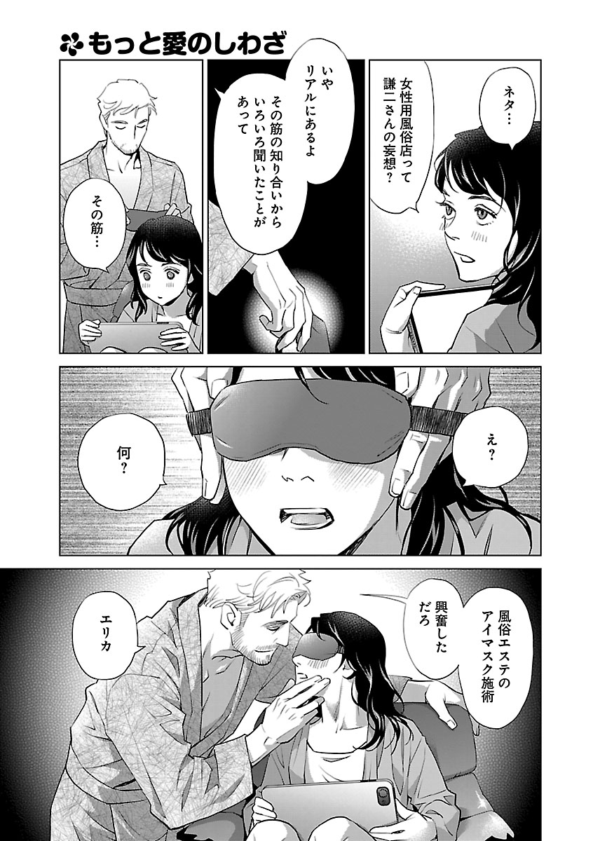 Renai LoveMax 2022-12 - Page 26
