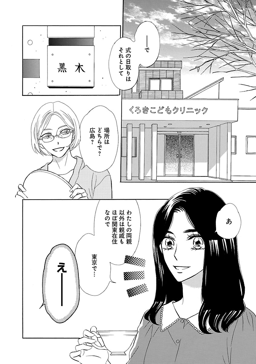 Renai LoveMax 2022-12 - Page 46