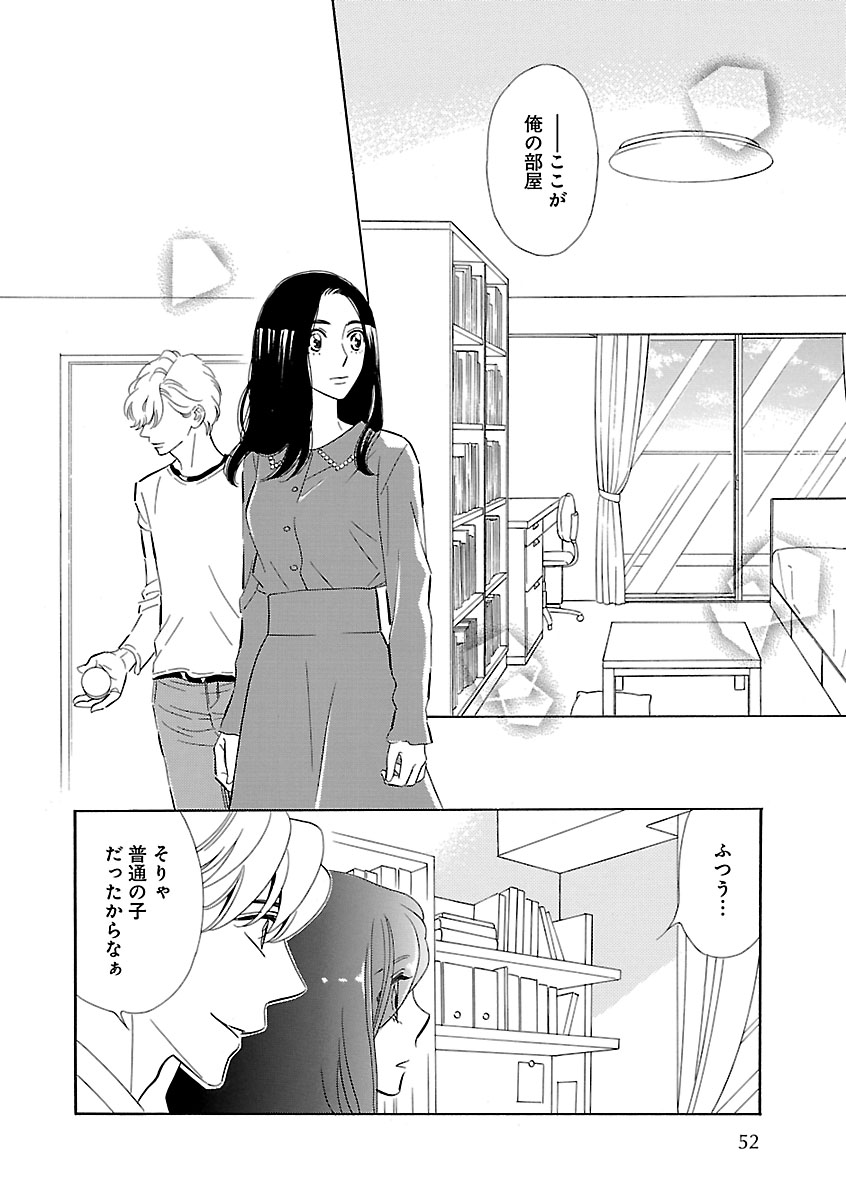 Renai LoveMax 2022-12 - Page 50