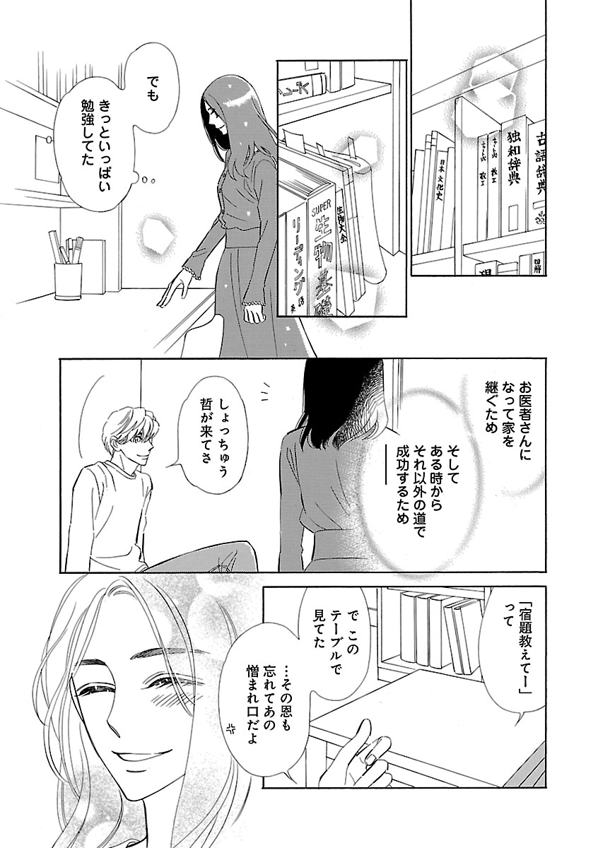 Renai LoveMax 2022-12 - Page 51