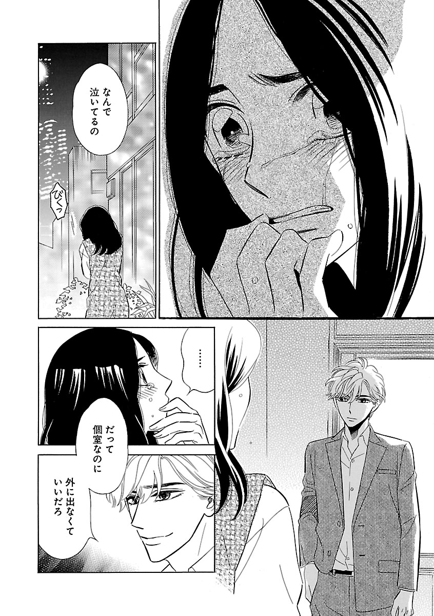 Renai LoveMax 2022-12 - Page 76