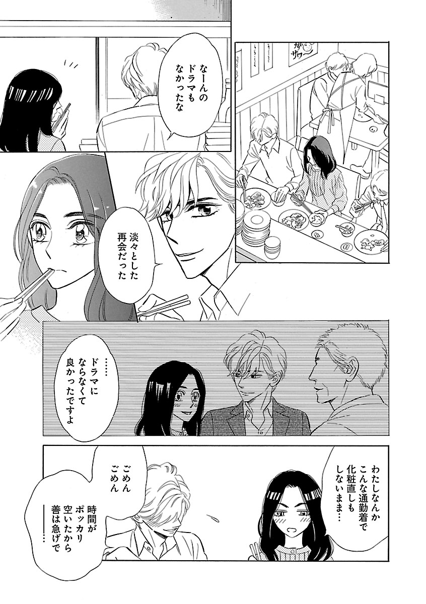 Renai LoveMax 2022-12 - Page 82