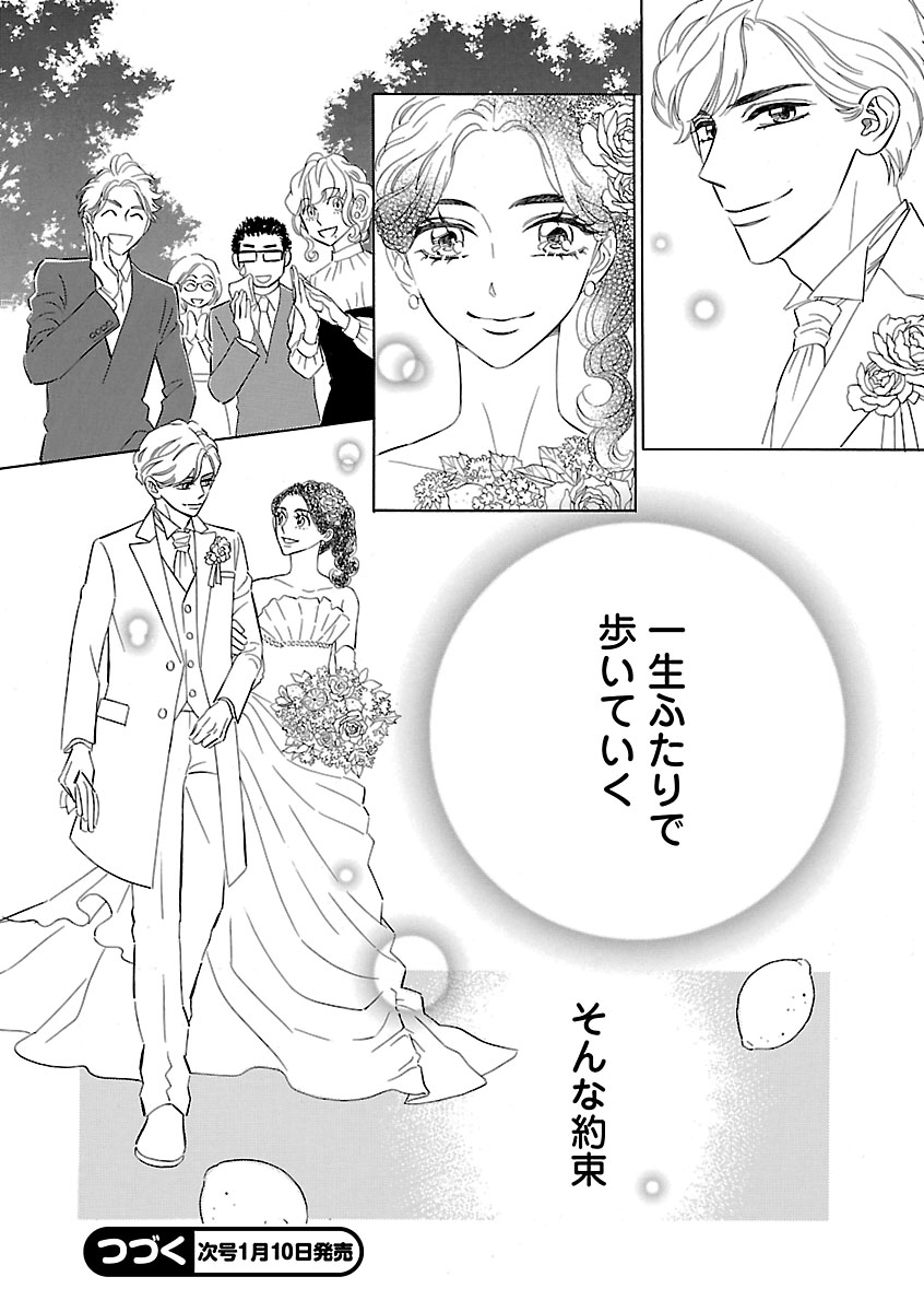 Renai LoveMax 2022-12 - Page 85