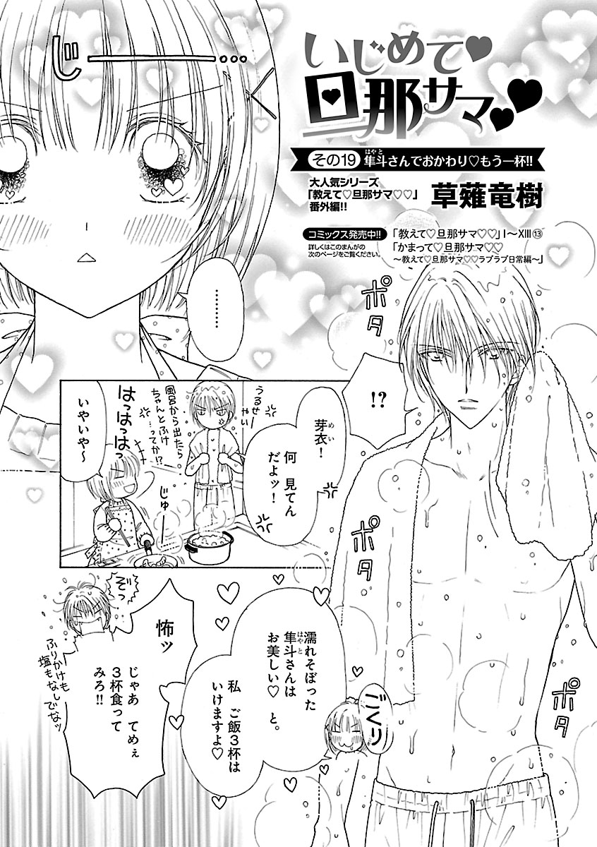 Renai LoveMax 2022-12 - Page 86